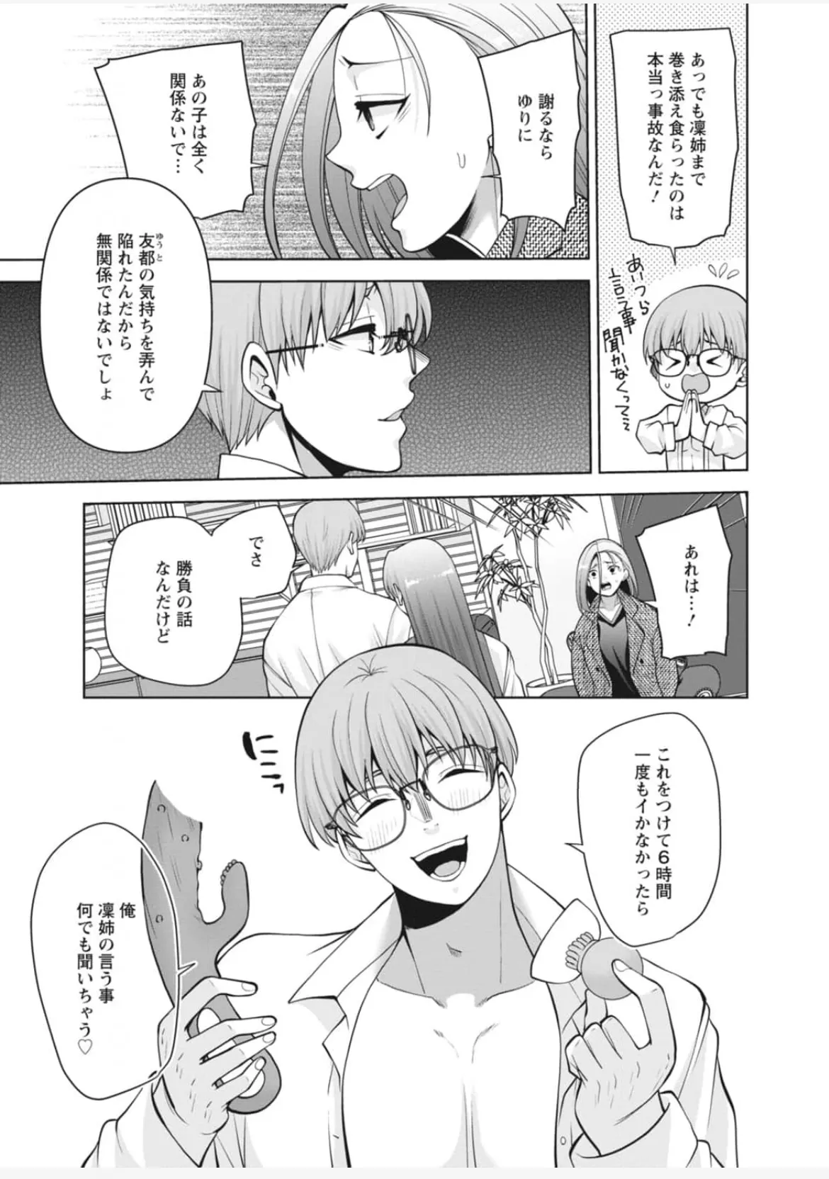 [蒼野アキラ] 幼馴染みに復讐マッサージ～ヨガりまくって俺を求めろ~47~55 Page.47