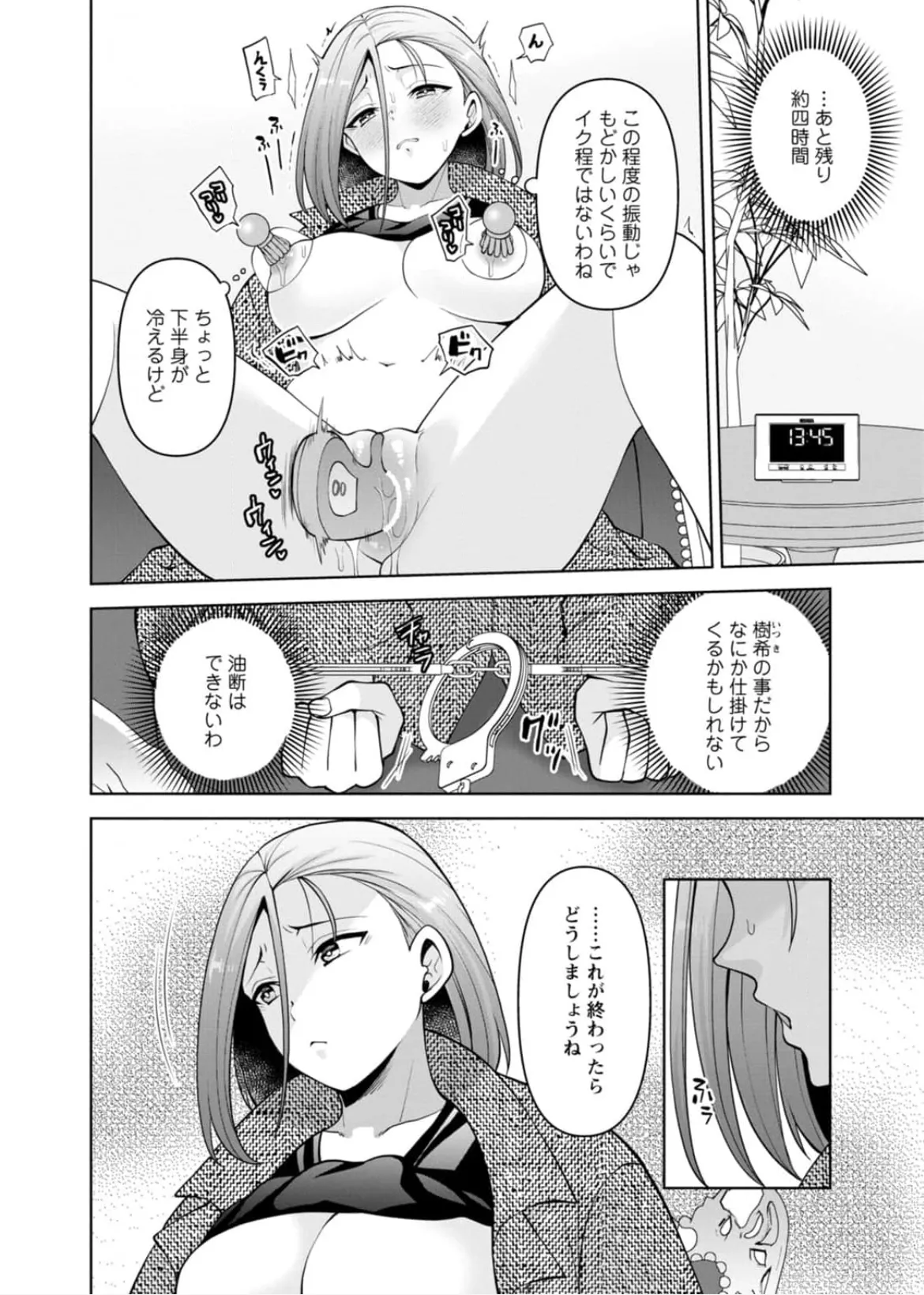 [蒼野アキラ] 幼馴染みに復讐マッサージ～ヨガりまくって俺を求めろ~47~55 Page.62