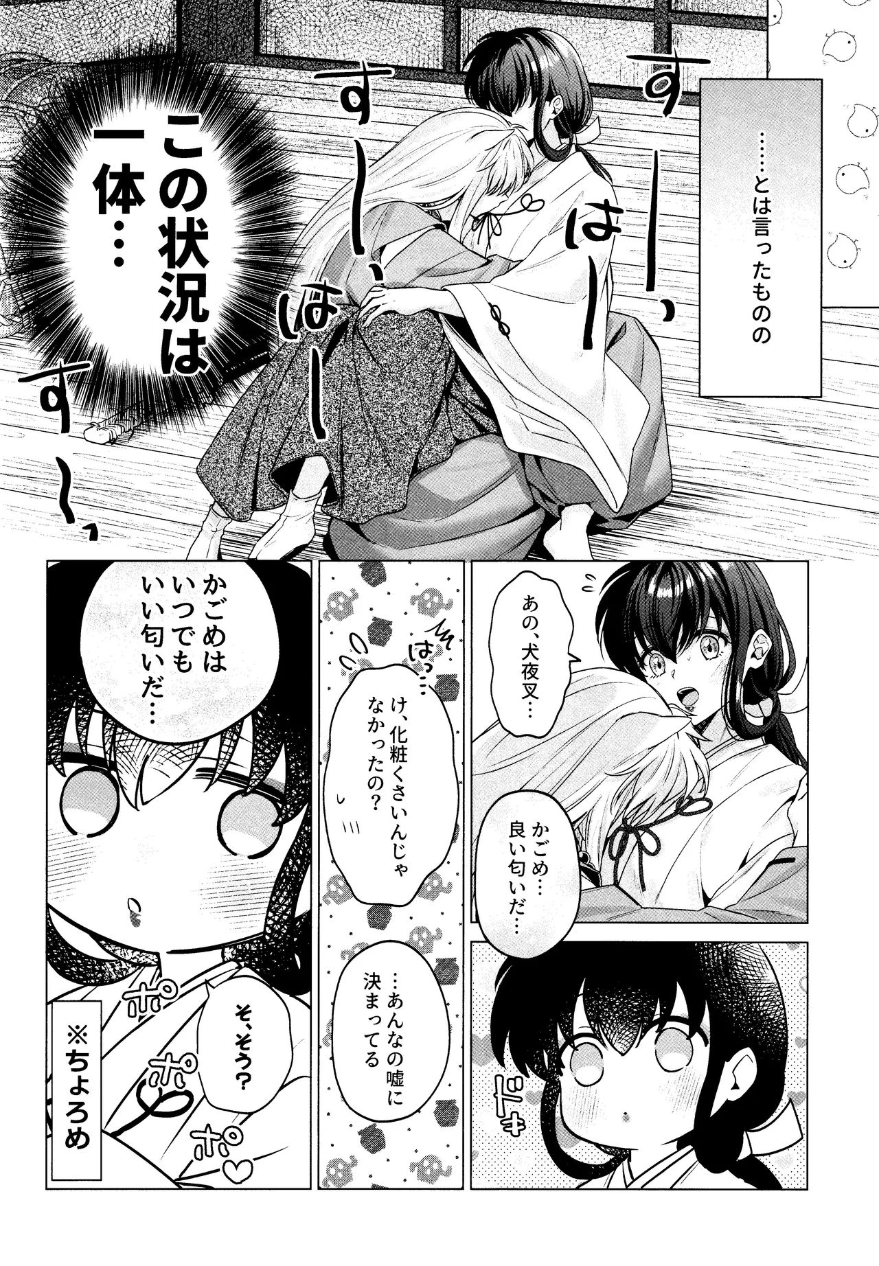 神無月の暮に Page.11