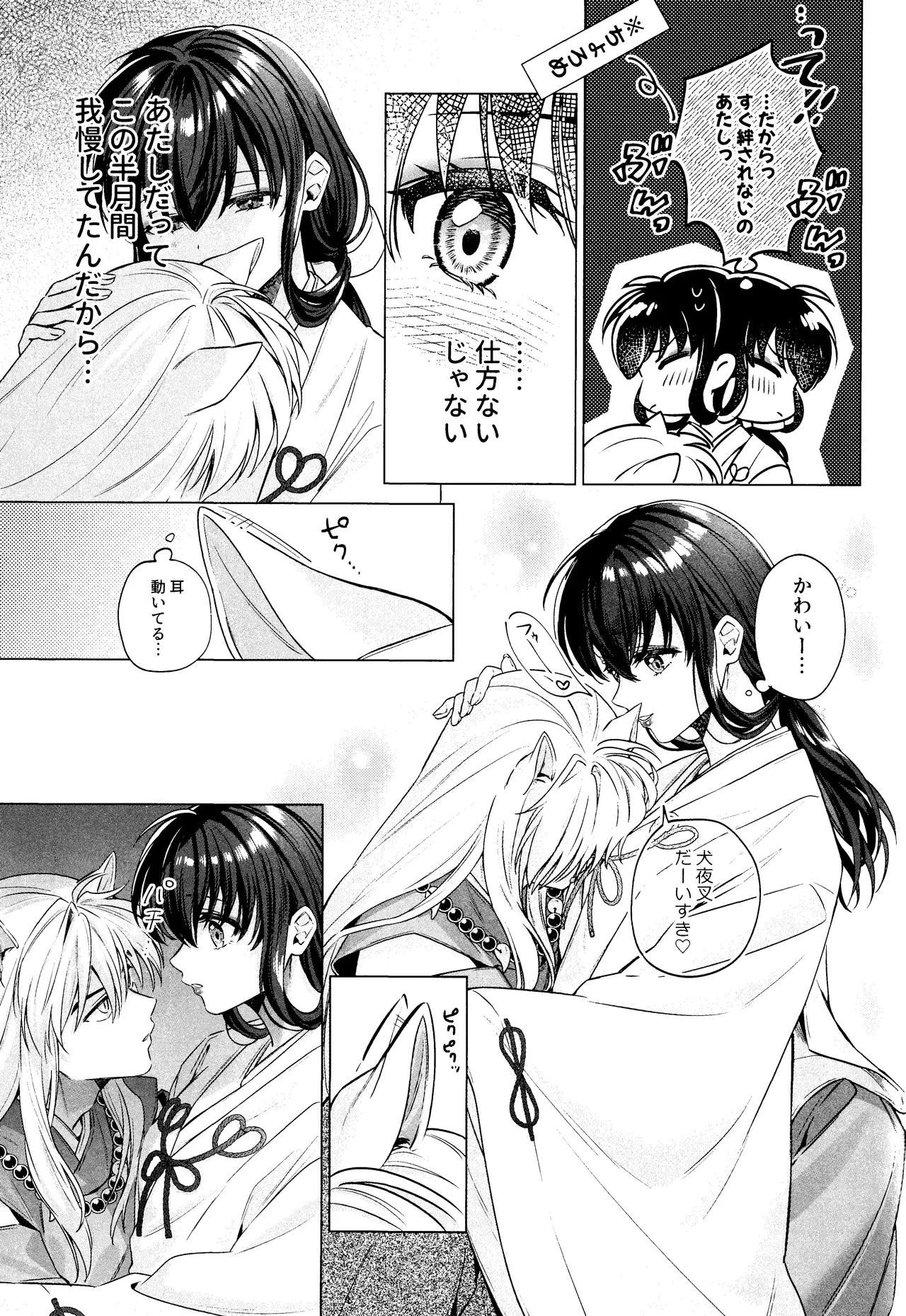神無月の暮に Page.12