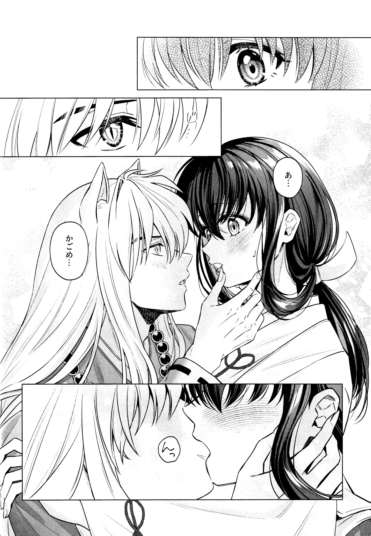神無月の暮に Page.13
