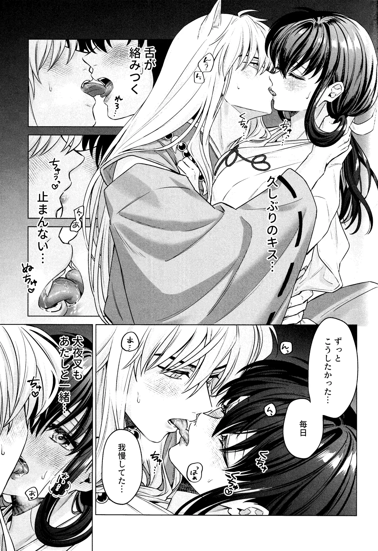 神無月の暮に Page.14