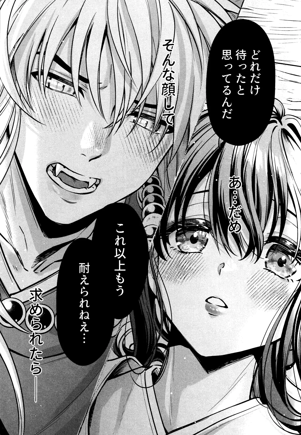 神無月の暮に Page.16