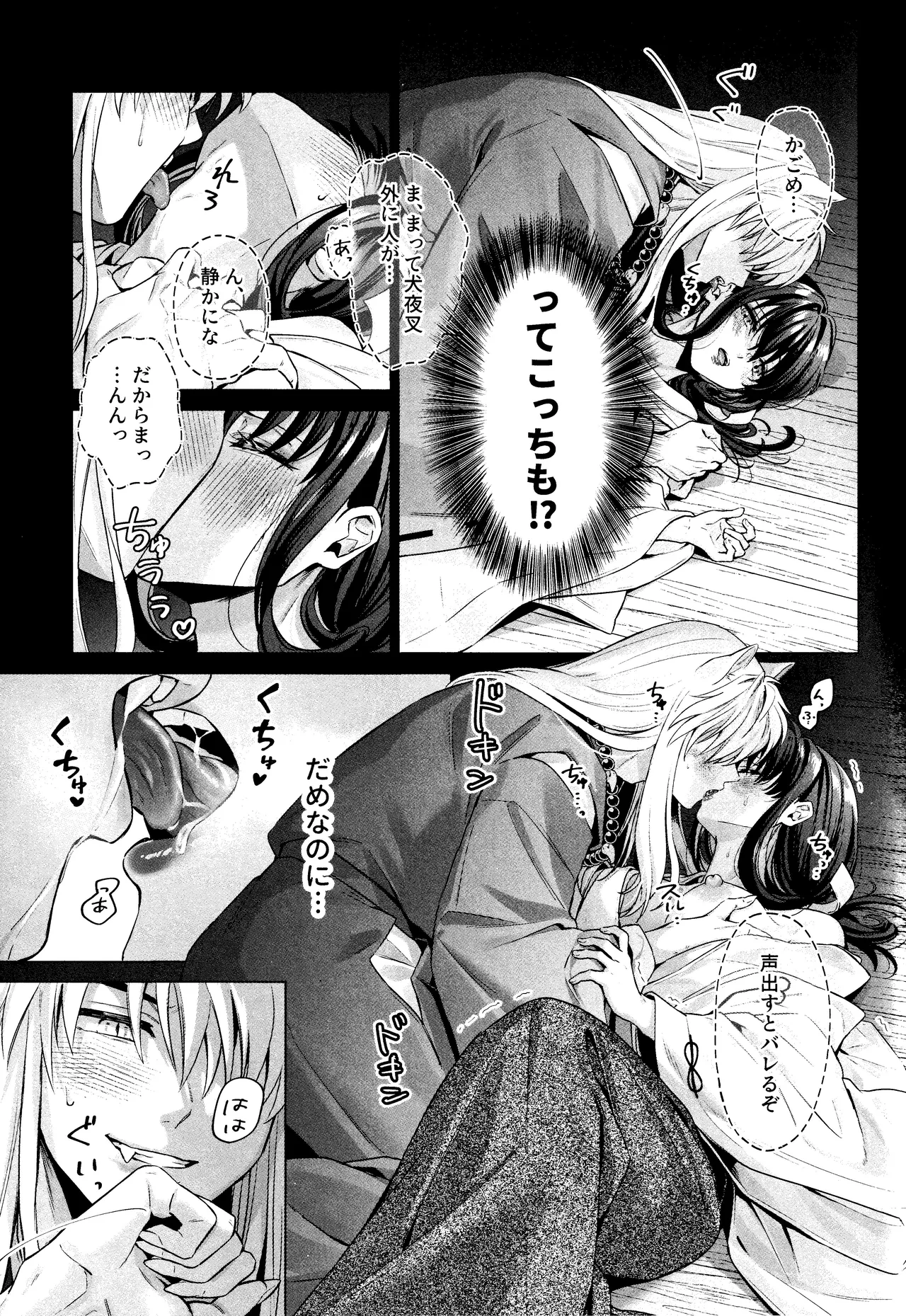 神無月の暮に Page.18