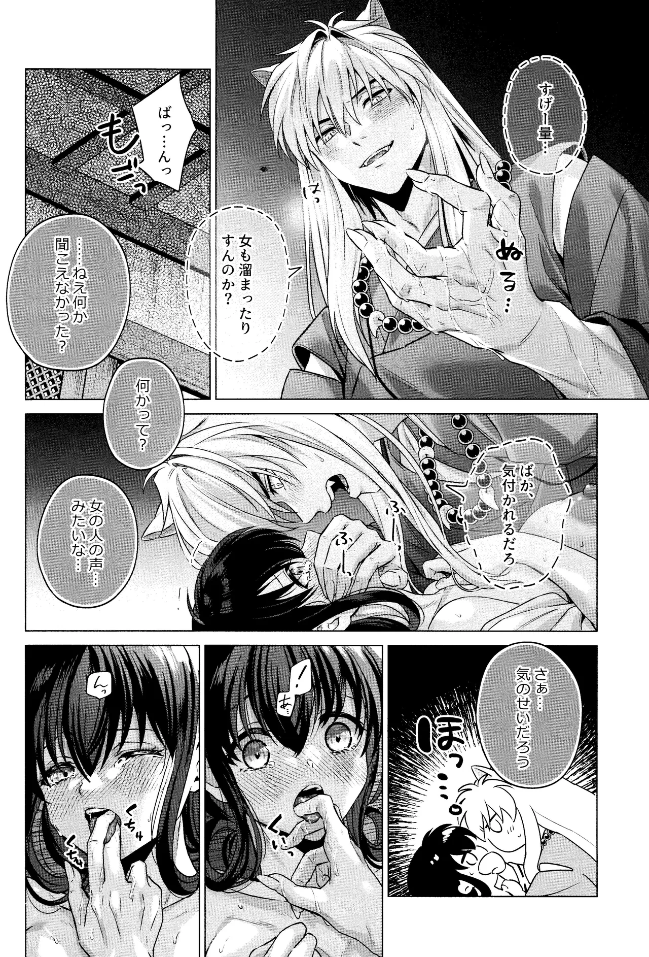 神無月の暮に Page.25
