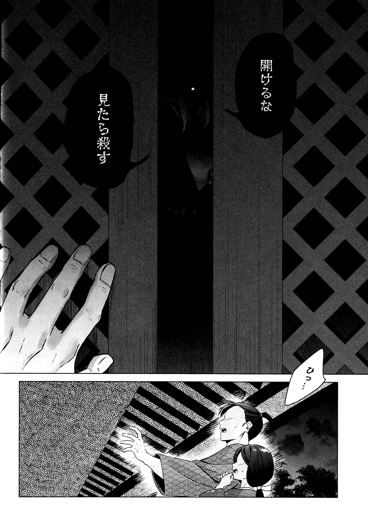 神無月の暮に Page.29