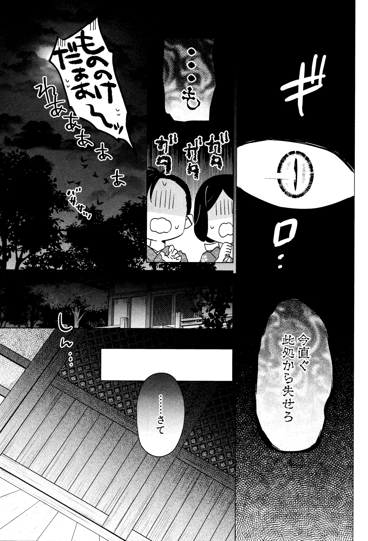 神無月の暮に Page.30