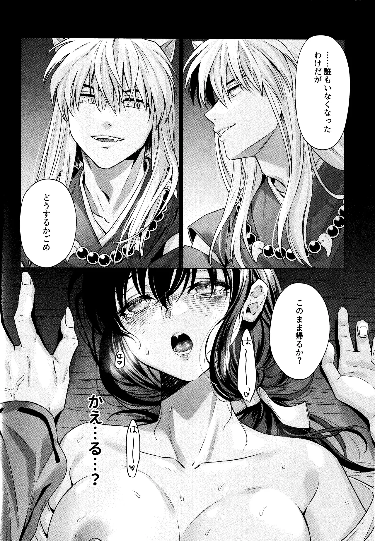 神無月の暮に Page.31