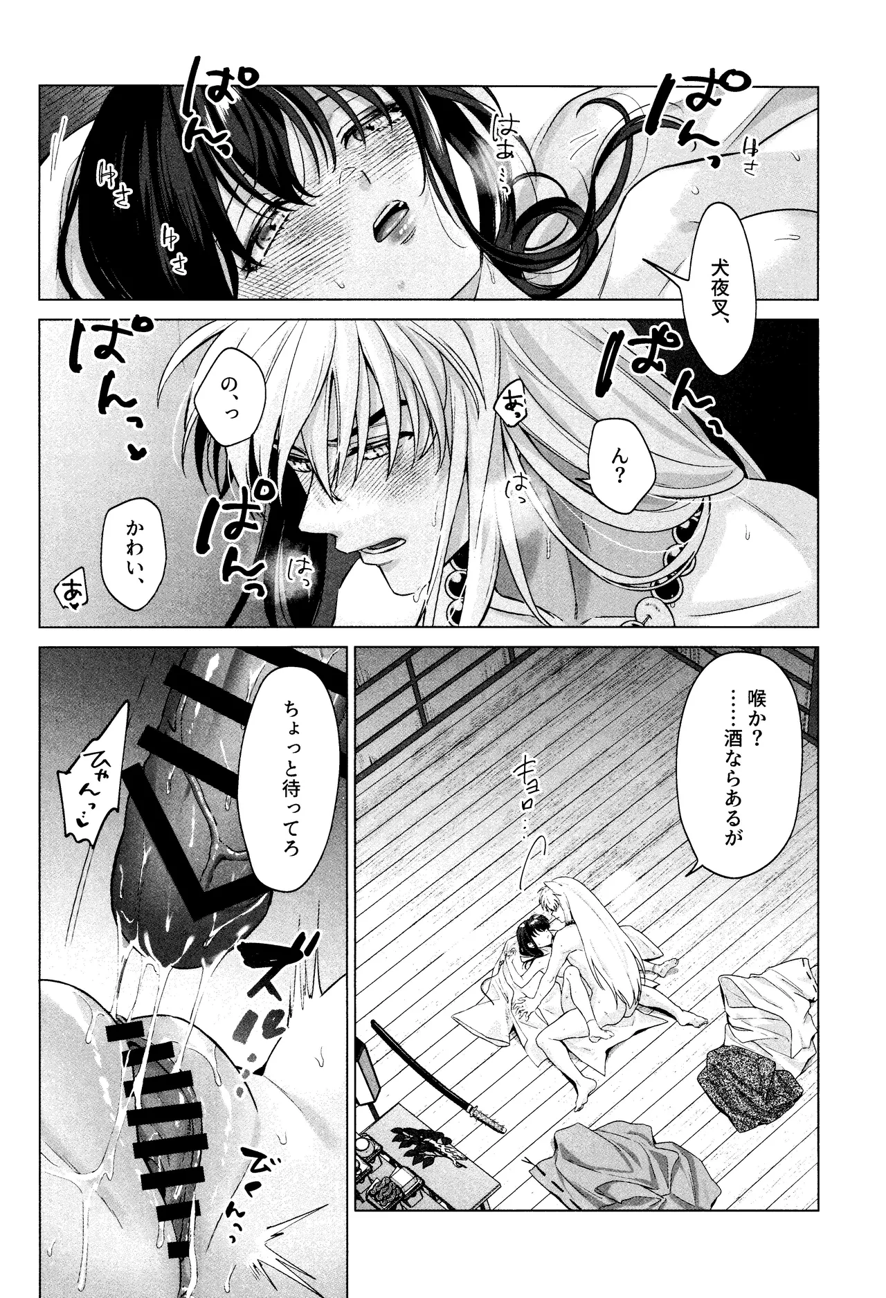 神無月の暮に Page.41