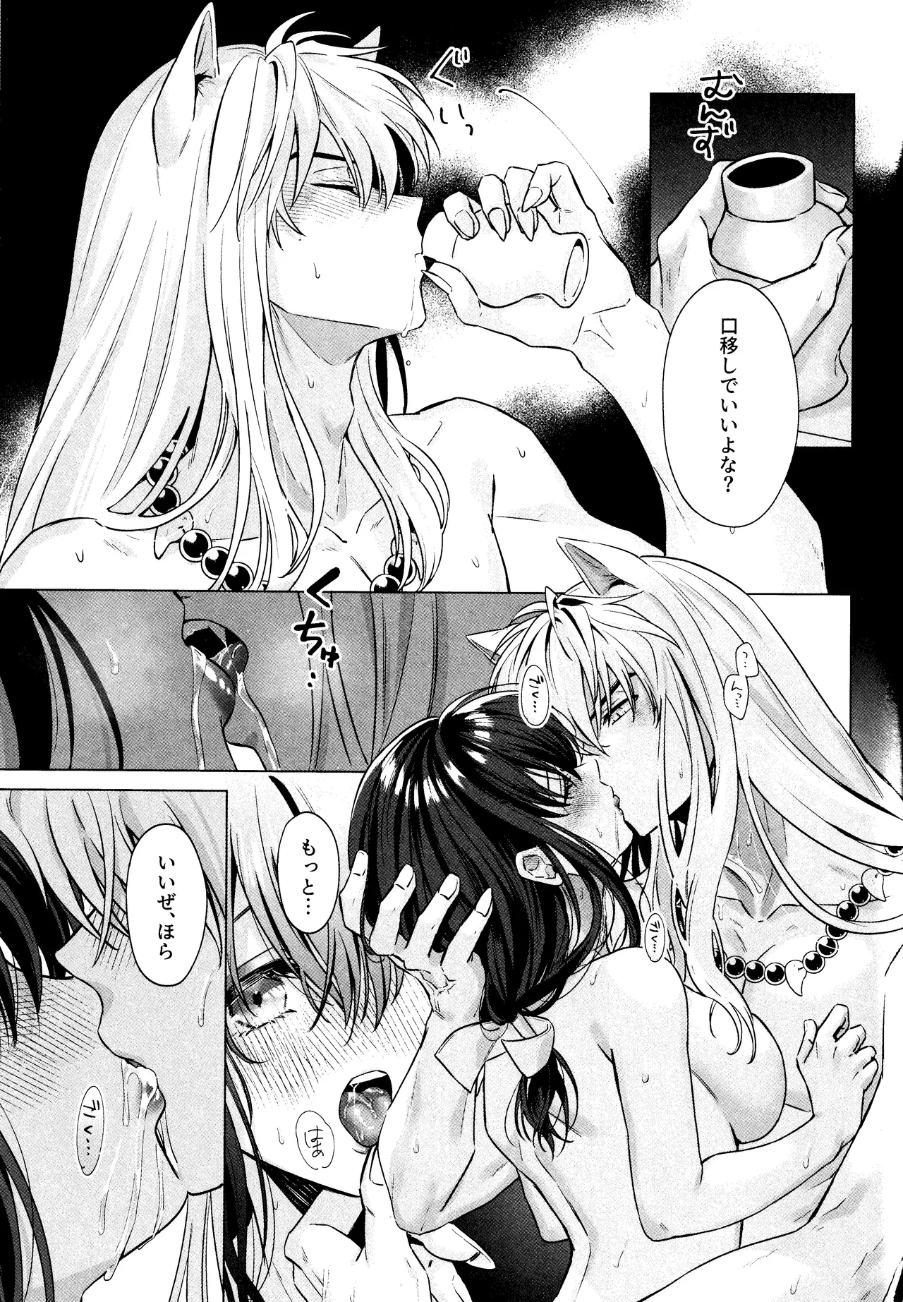 神無月の暮に Page.42