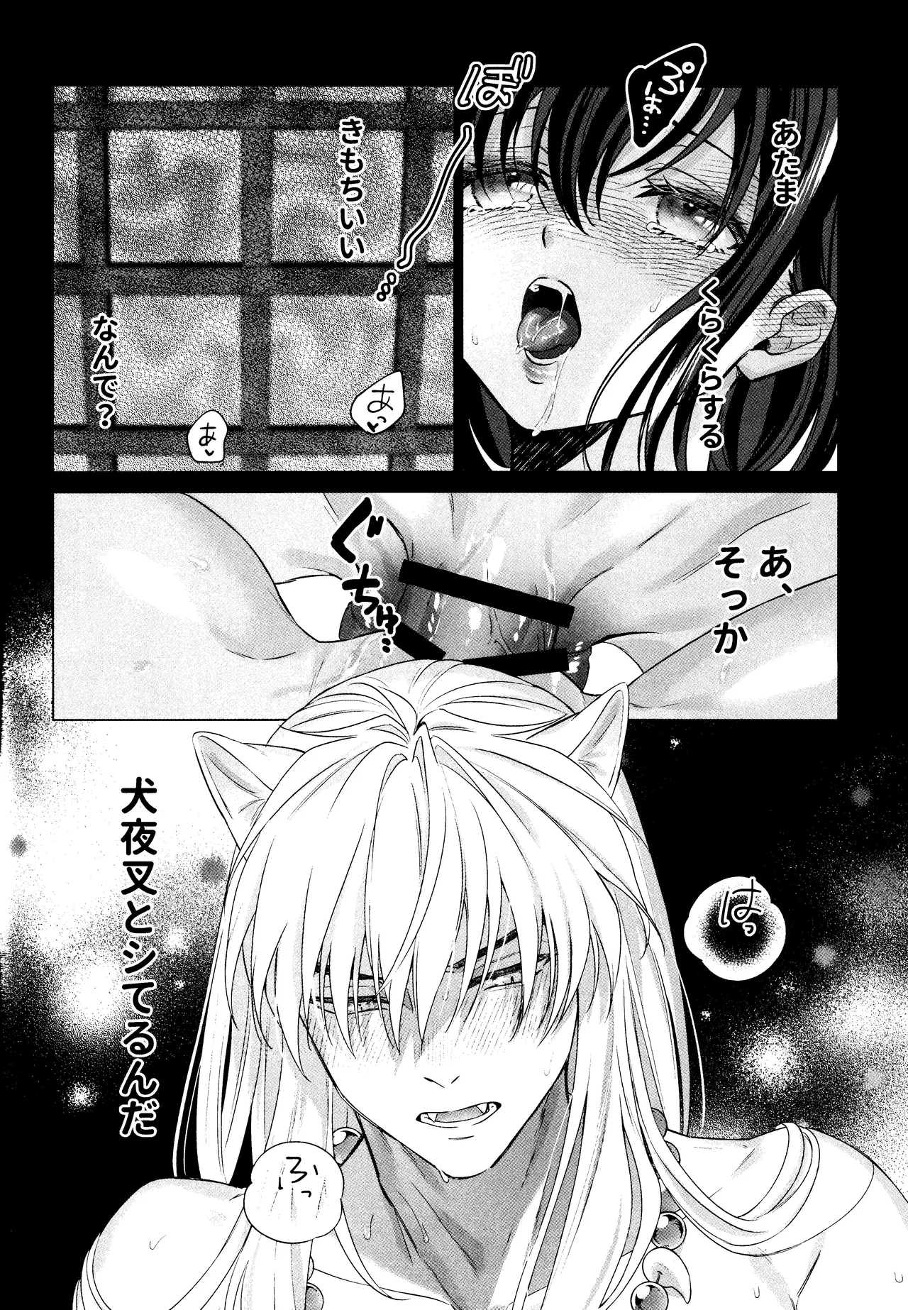 神無月の暮に Page.43