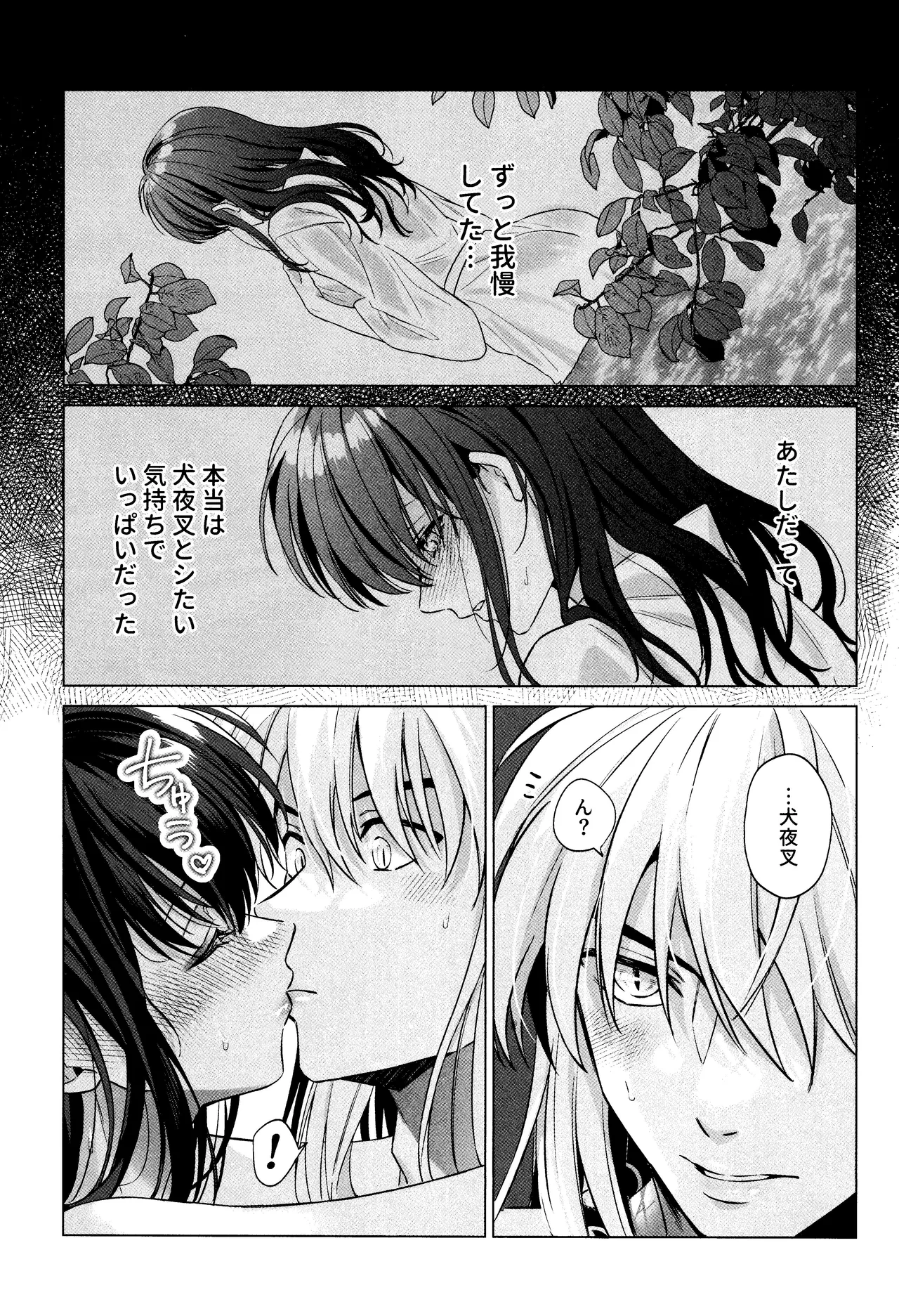 神無月の暮に Page.44