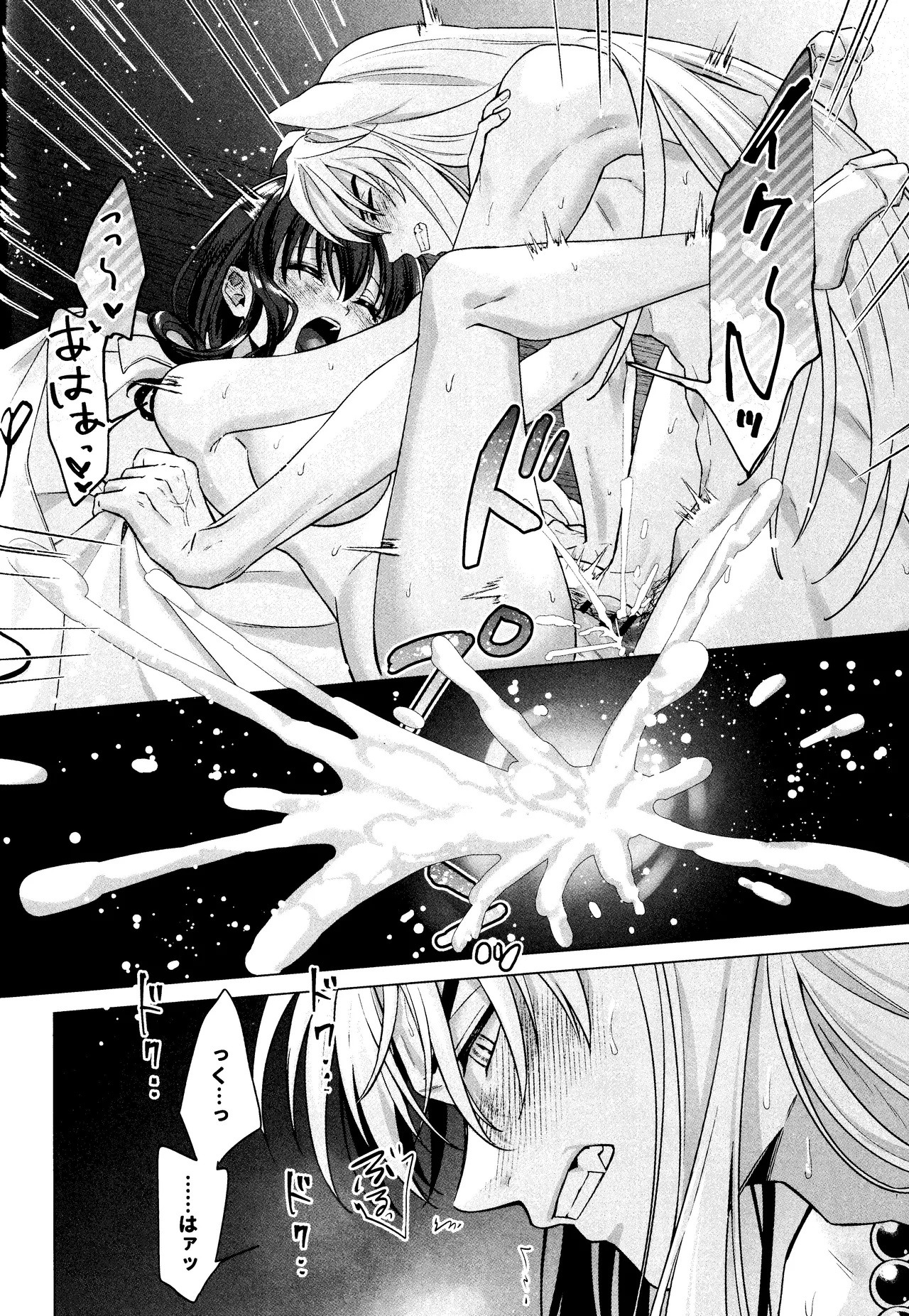 神無月の暮に Page.49