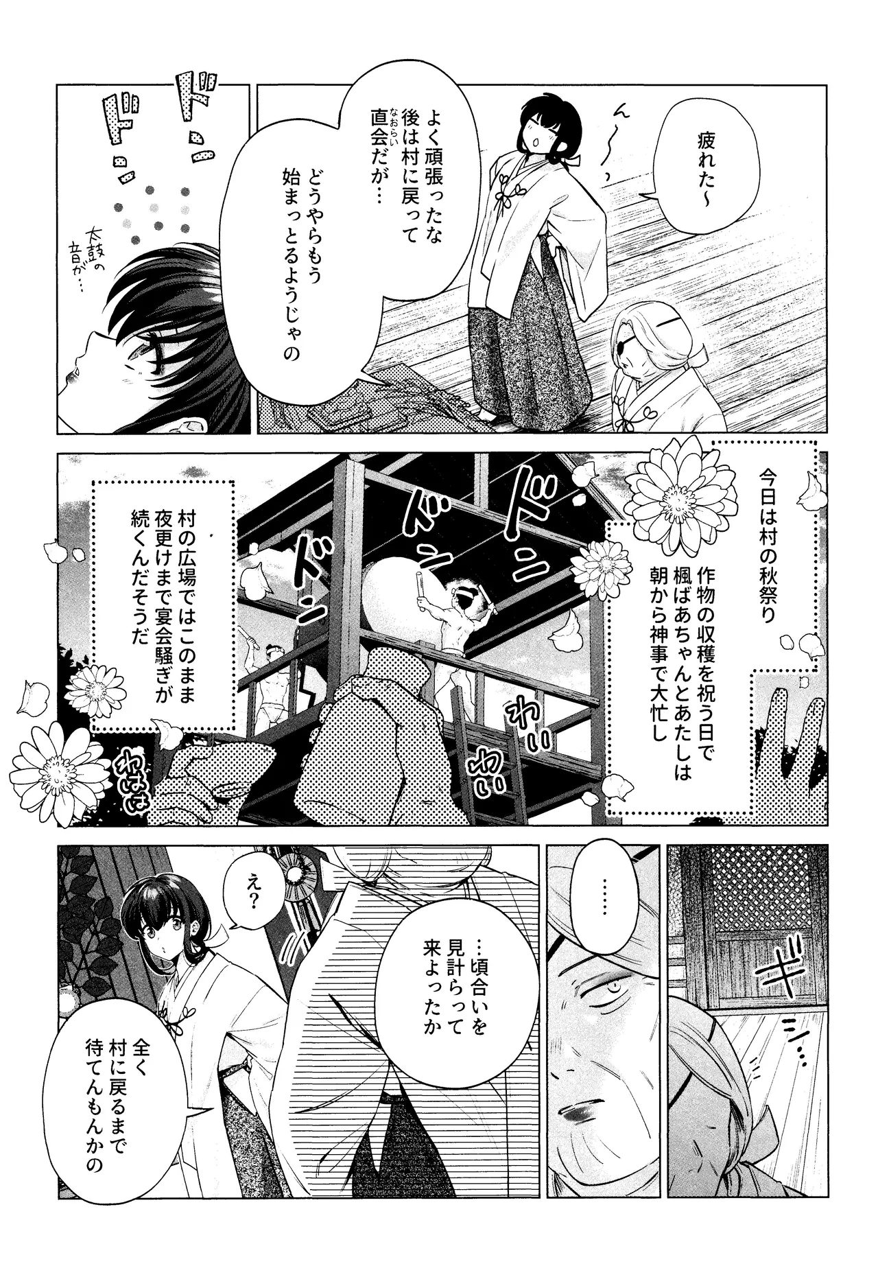 神無月の暮に Page.5