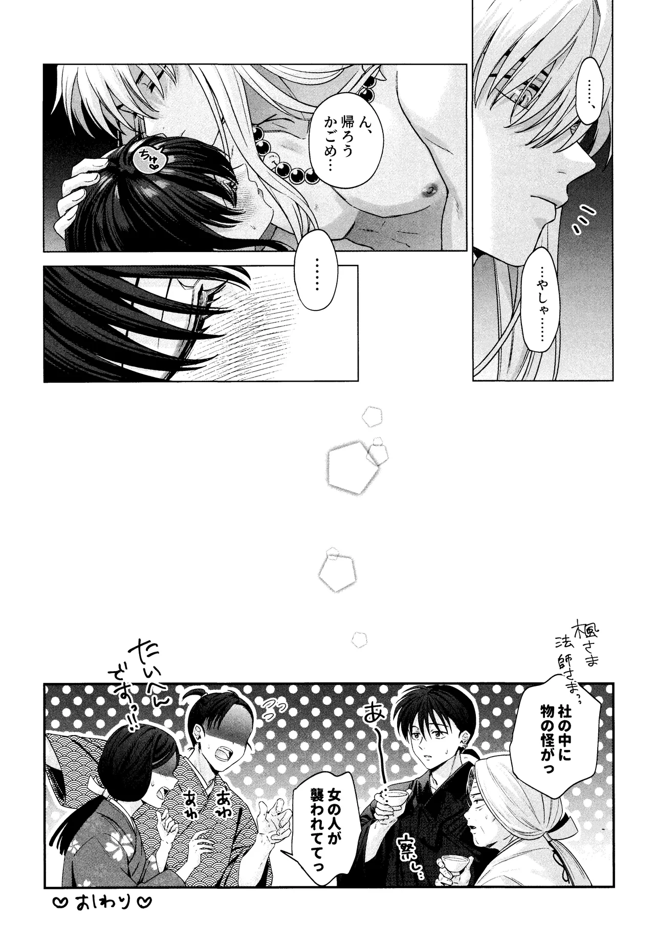 神無月の暮に Page.53