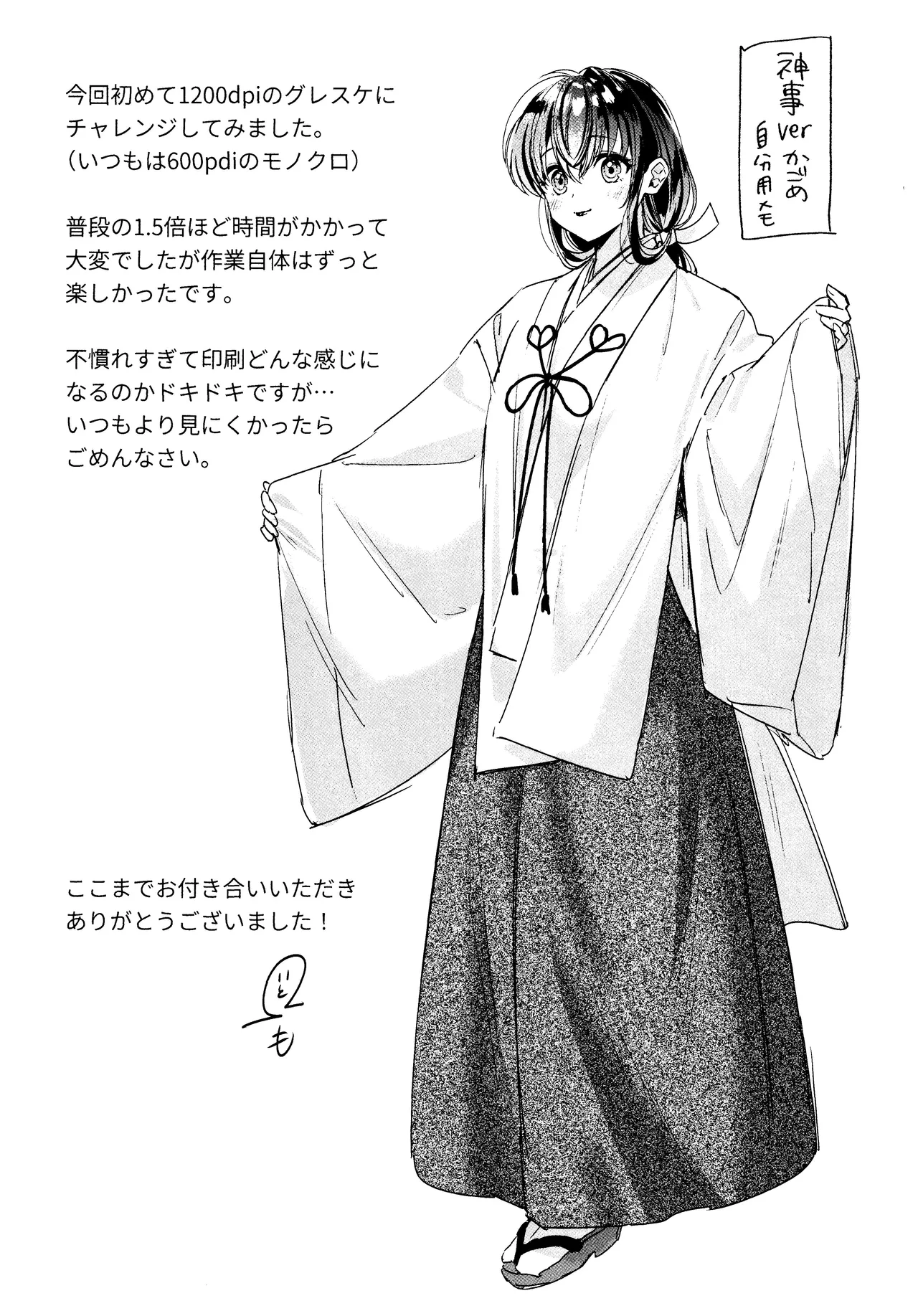 神無月の暮に Page.54