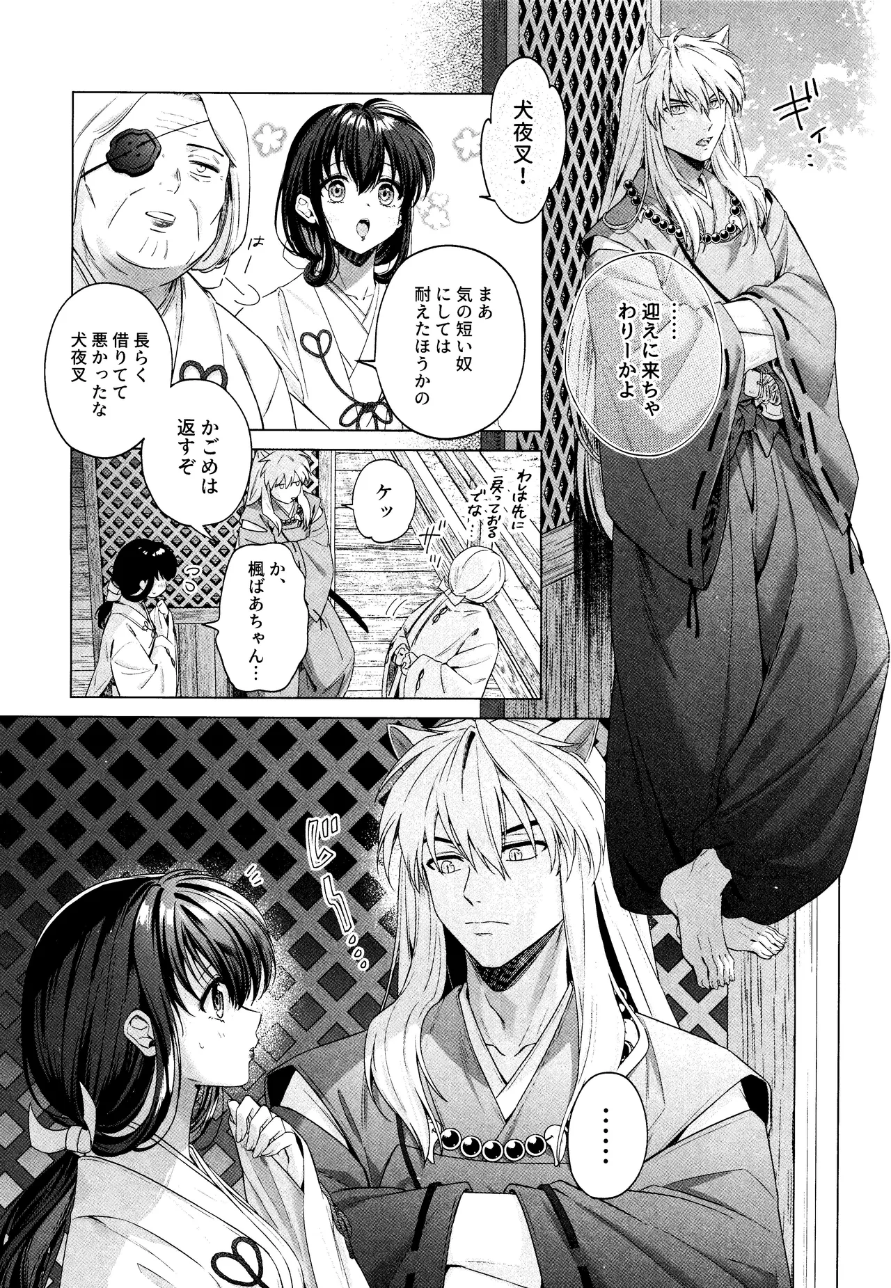 神無月の暮に Page.6