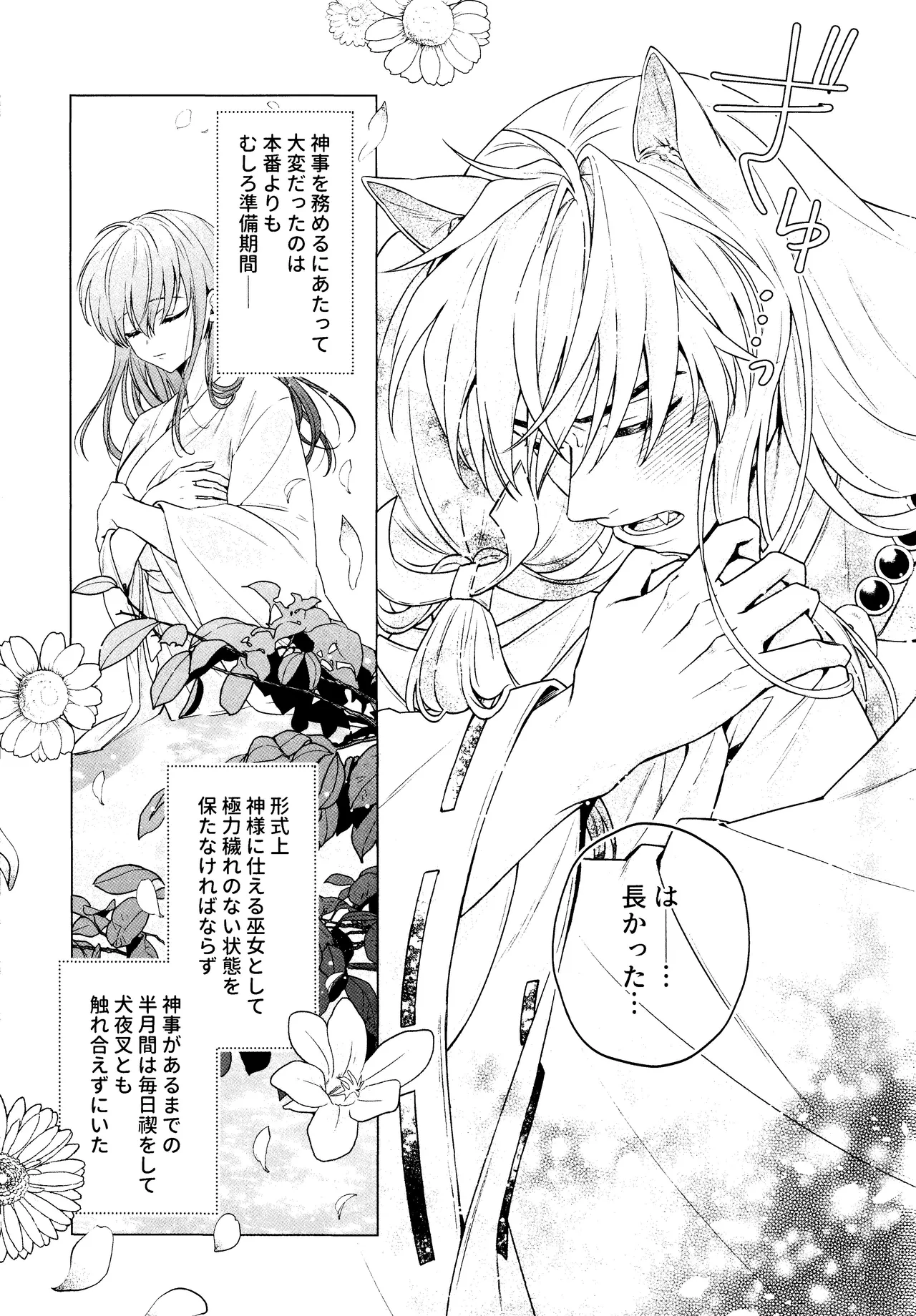 神無月の暮に Page.8