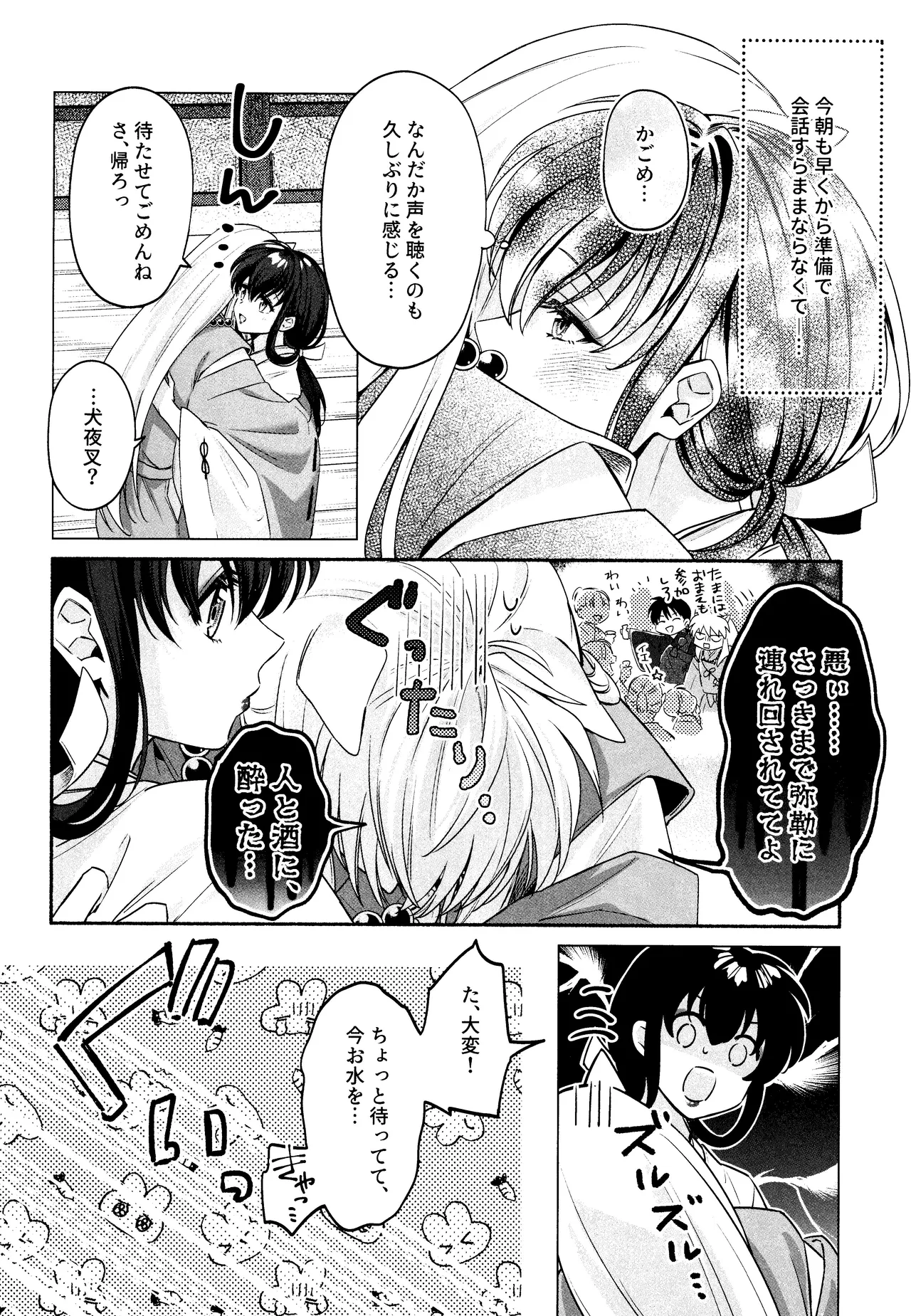 神無月の暮に Page.9