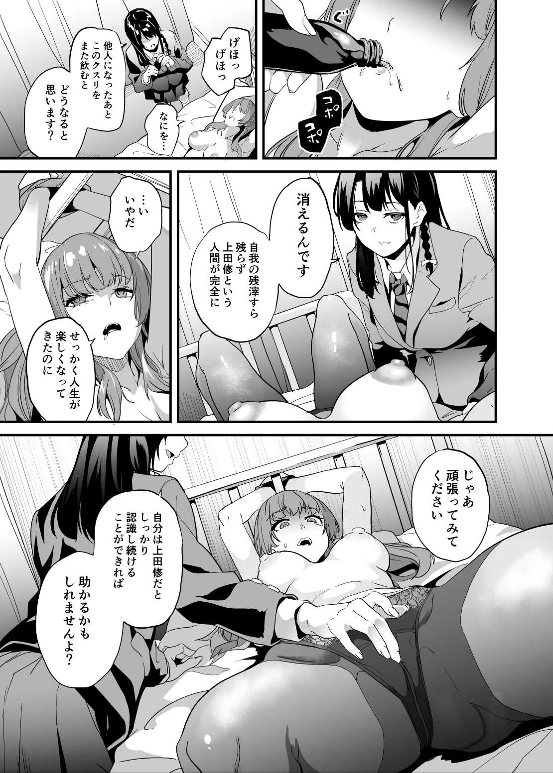 他人になるクスリ7.2 Page.3