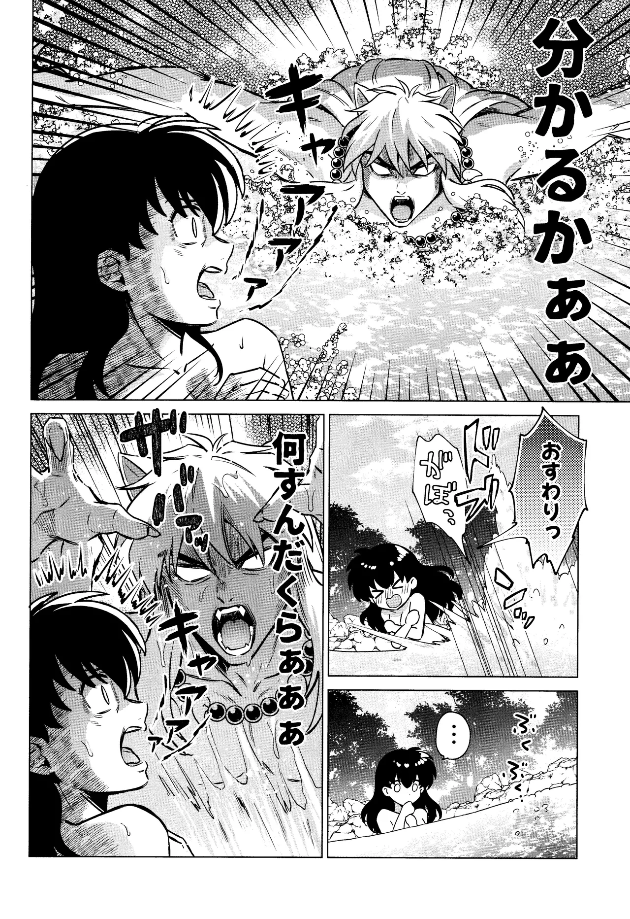 それから、ふたりで。 Page.10