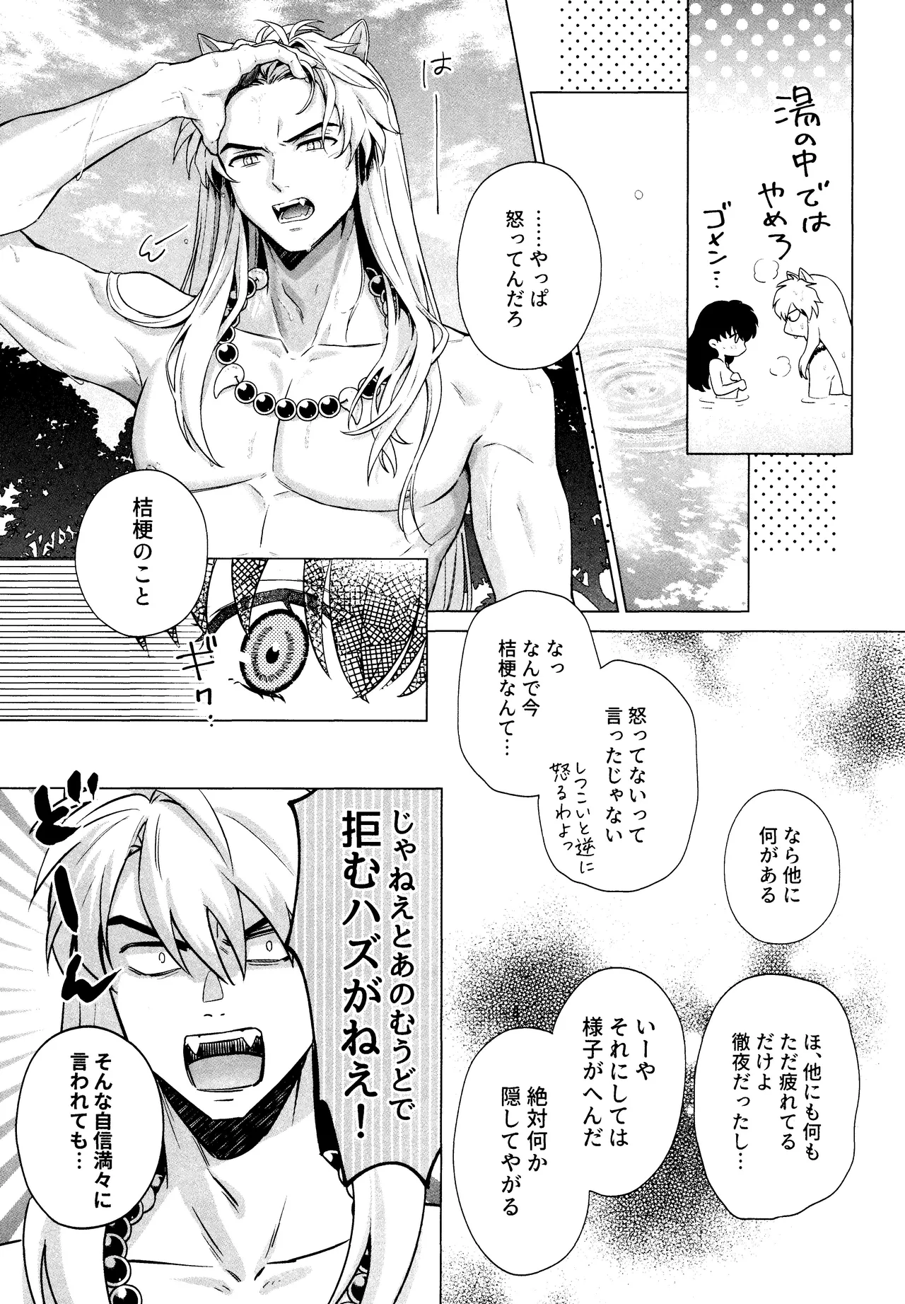 それから、ふたりで。 Page.11