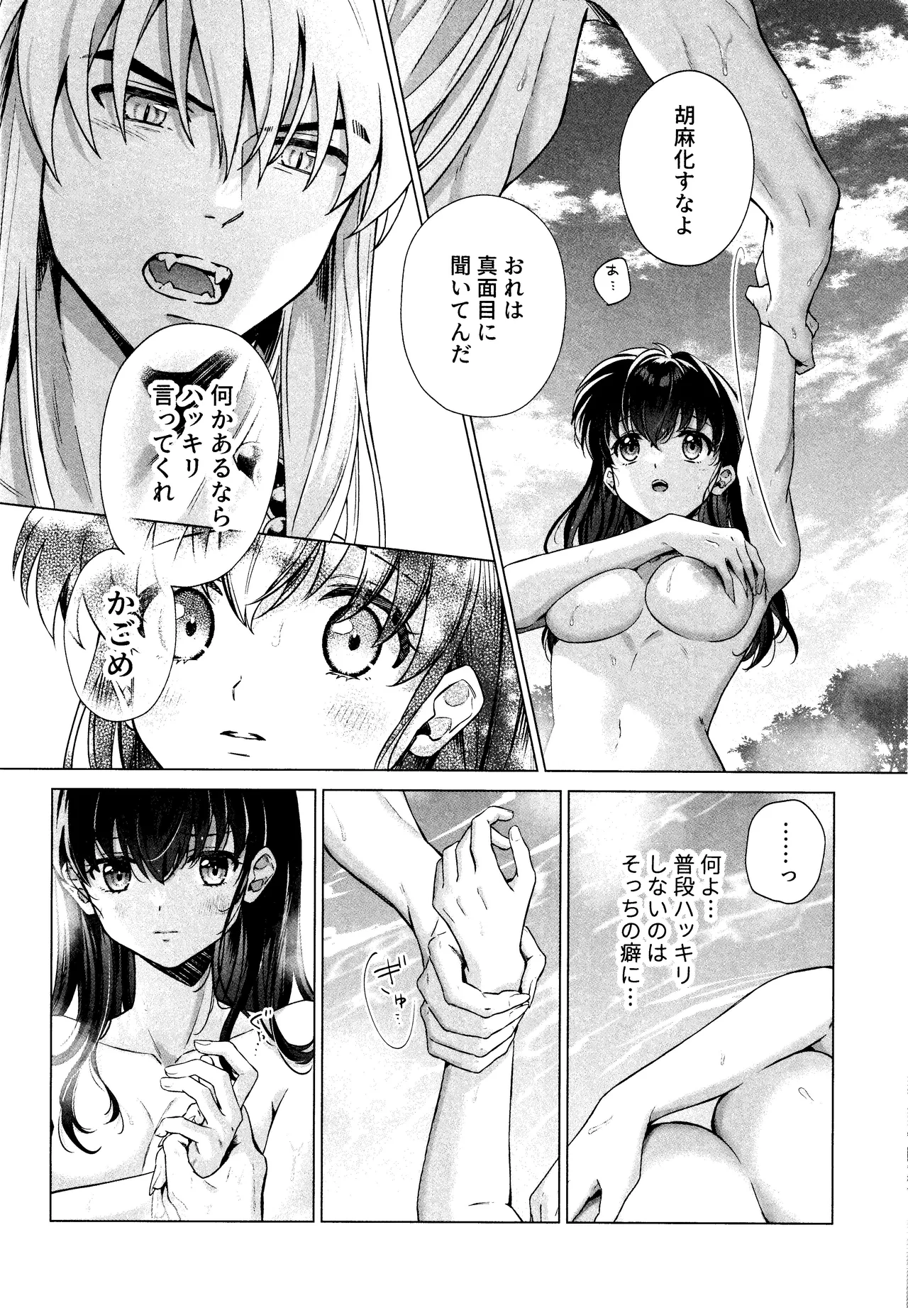 それから、ふたりで。 Page.12