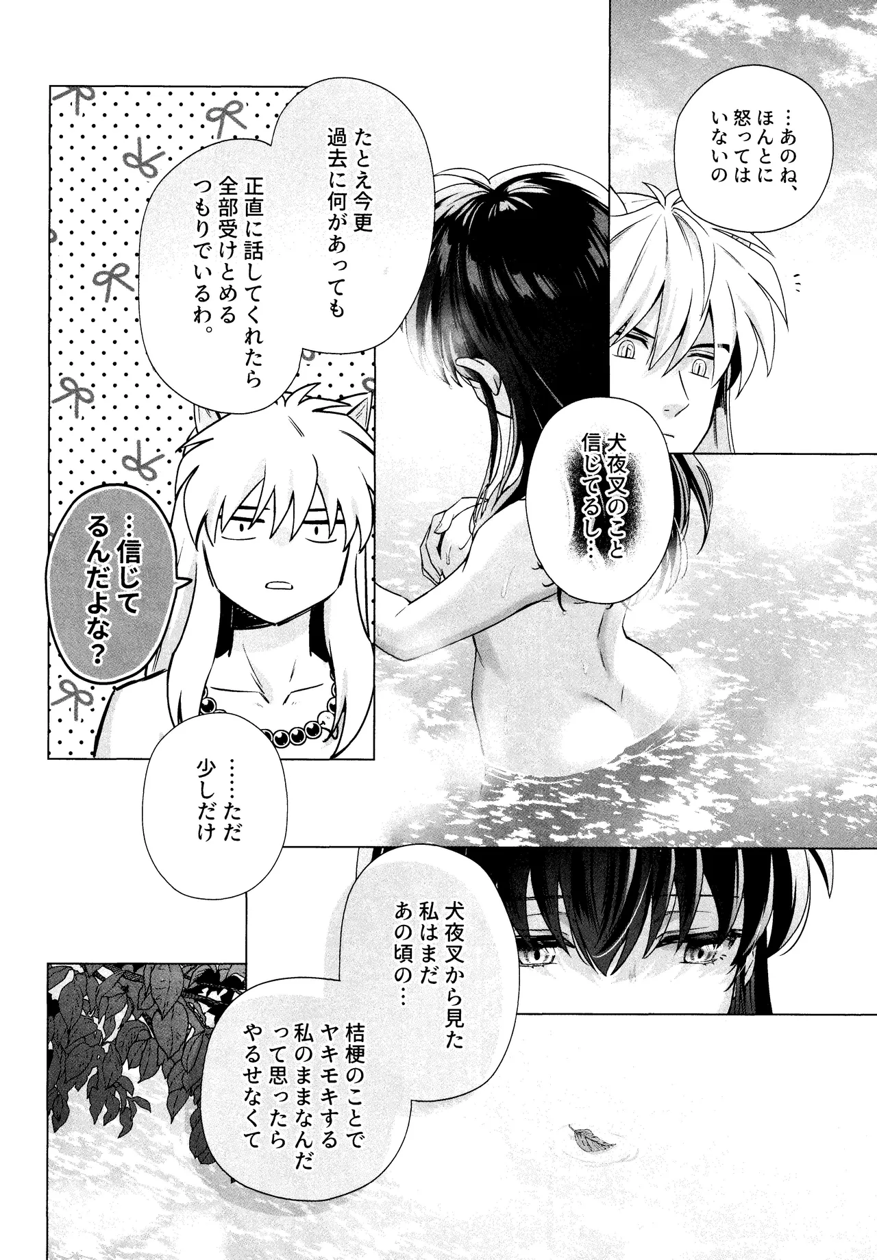 それから、ふたりで。 Page.14