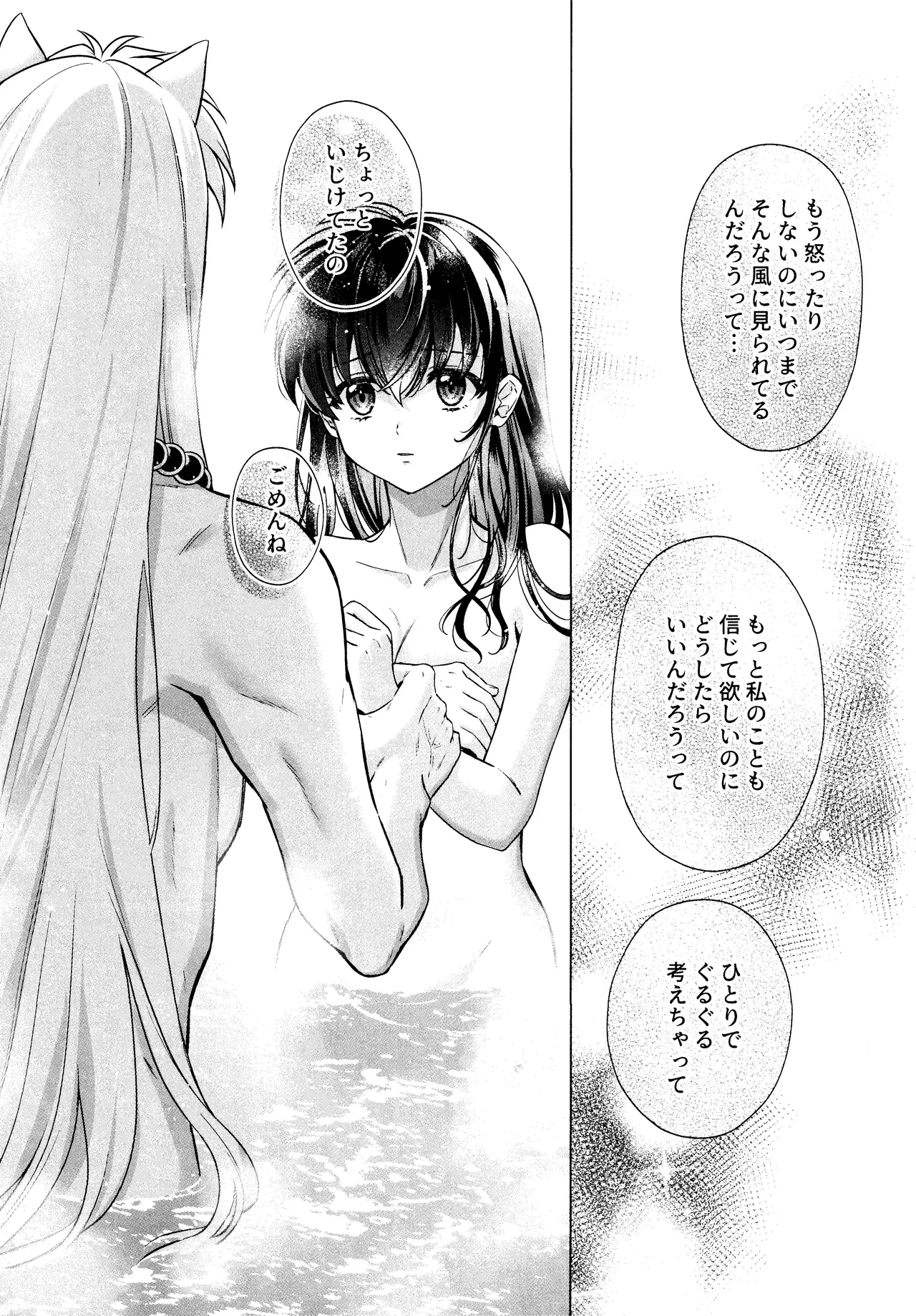 それから、ふたりで。 Page.15