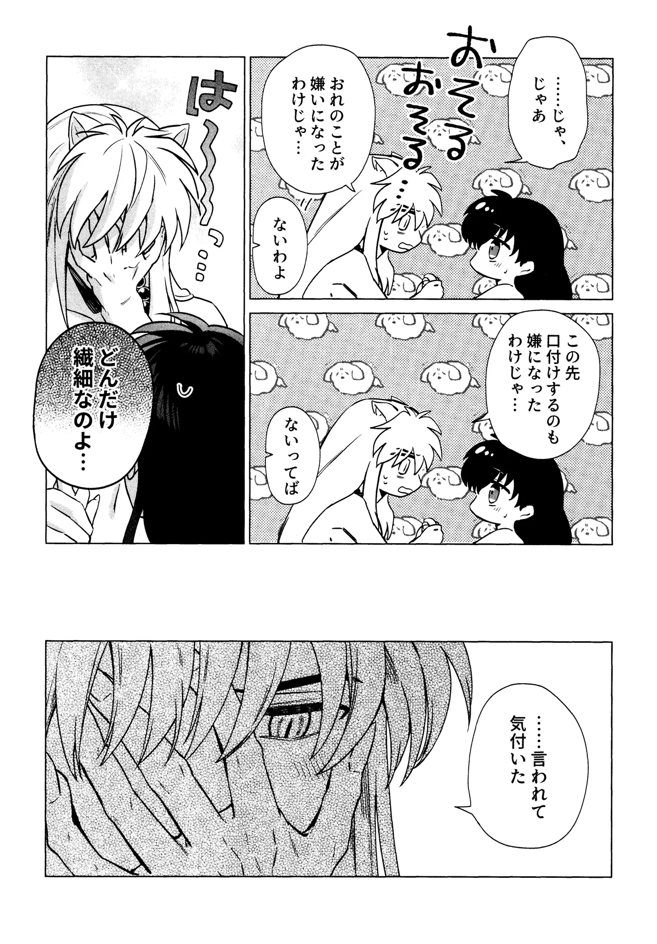 それから、ふたりで。 Page.16