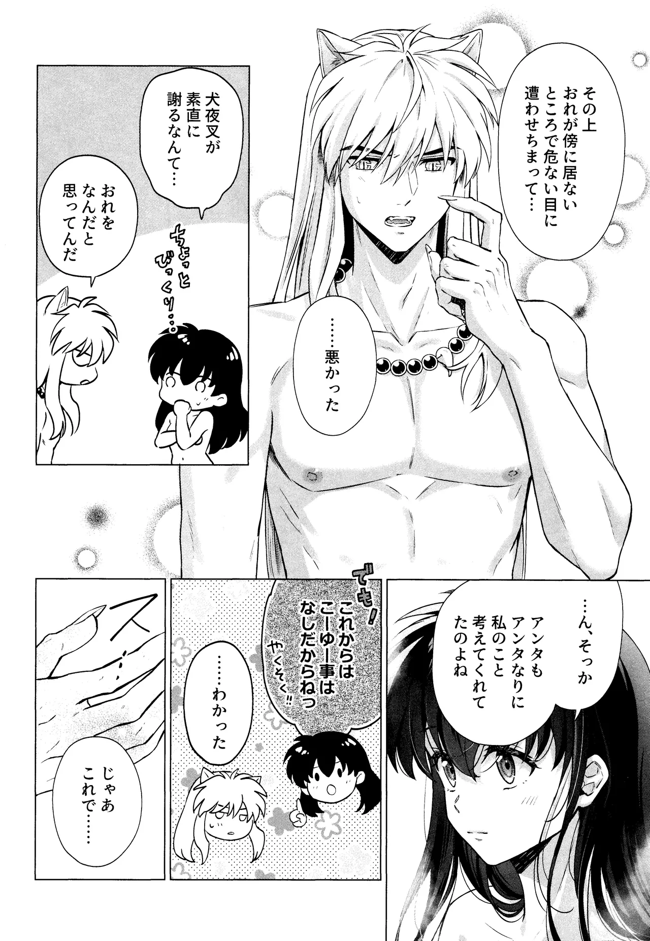 それから、ふたりで。 Page.18