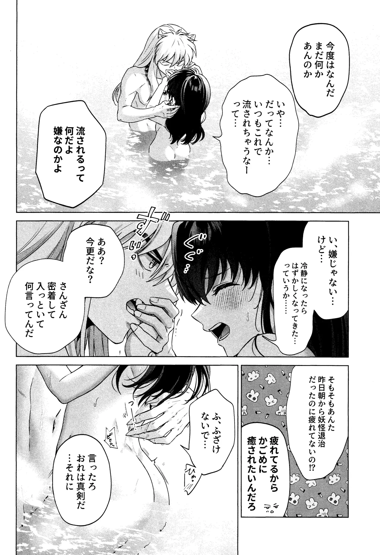 それから、ふたりで。 Page.20