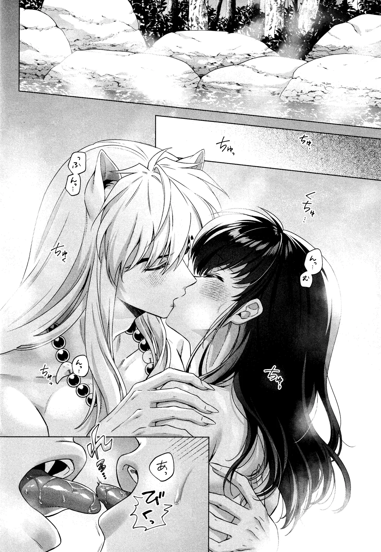 それから、ふたりで。 Page.22