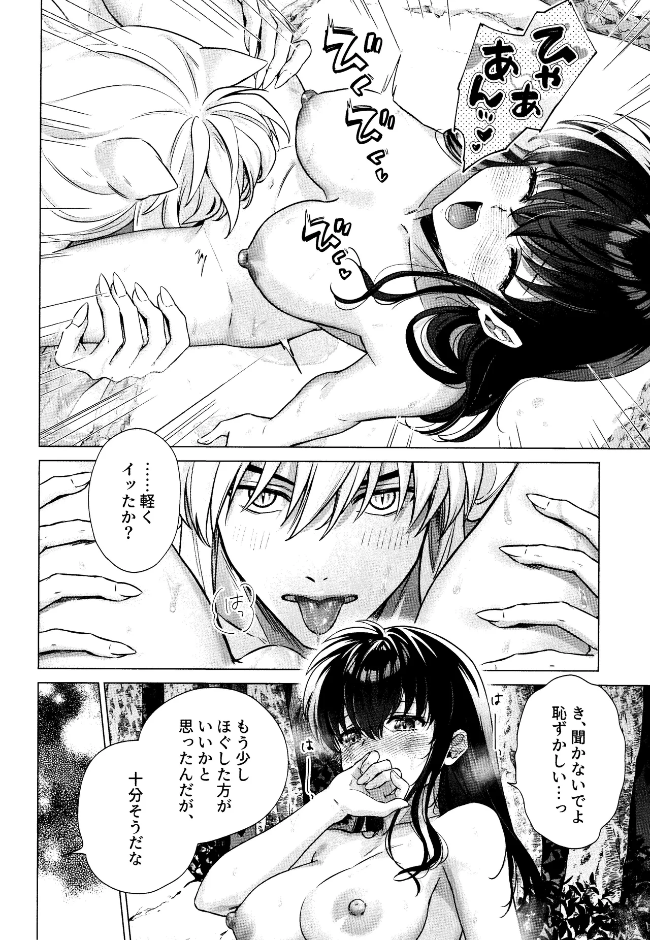 それから、ふたりで。 Page.28