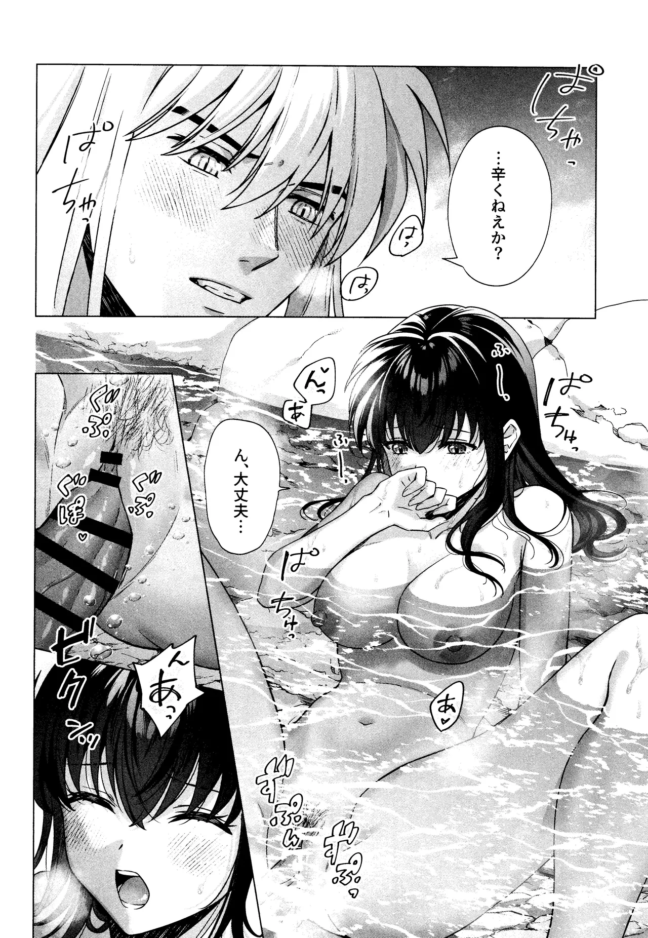 それから、ふたりで。 Page.32
