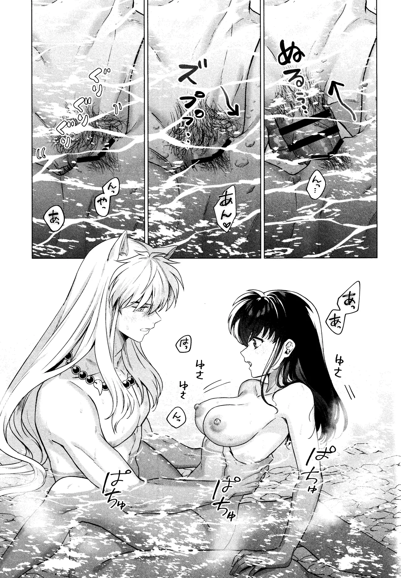 それから、ふたりで。 Page.33