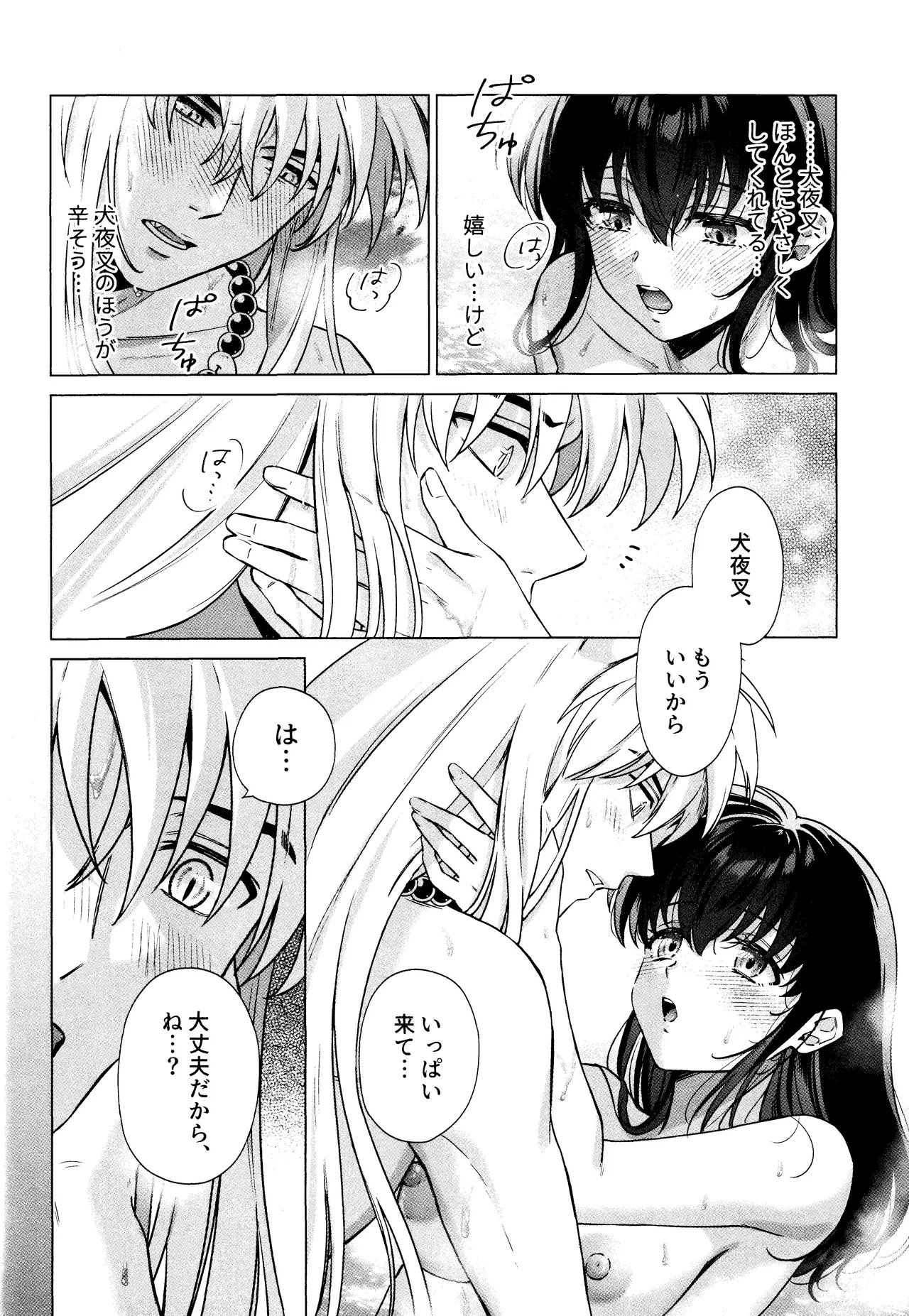 それから、ふたりで。 Page.34