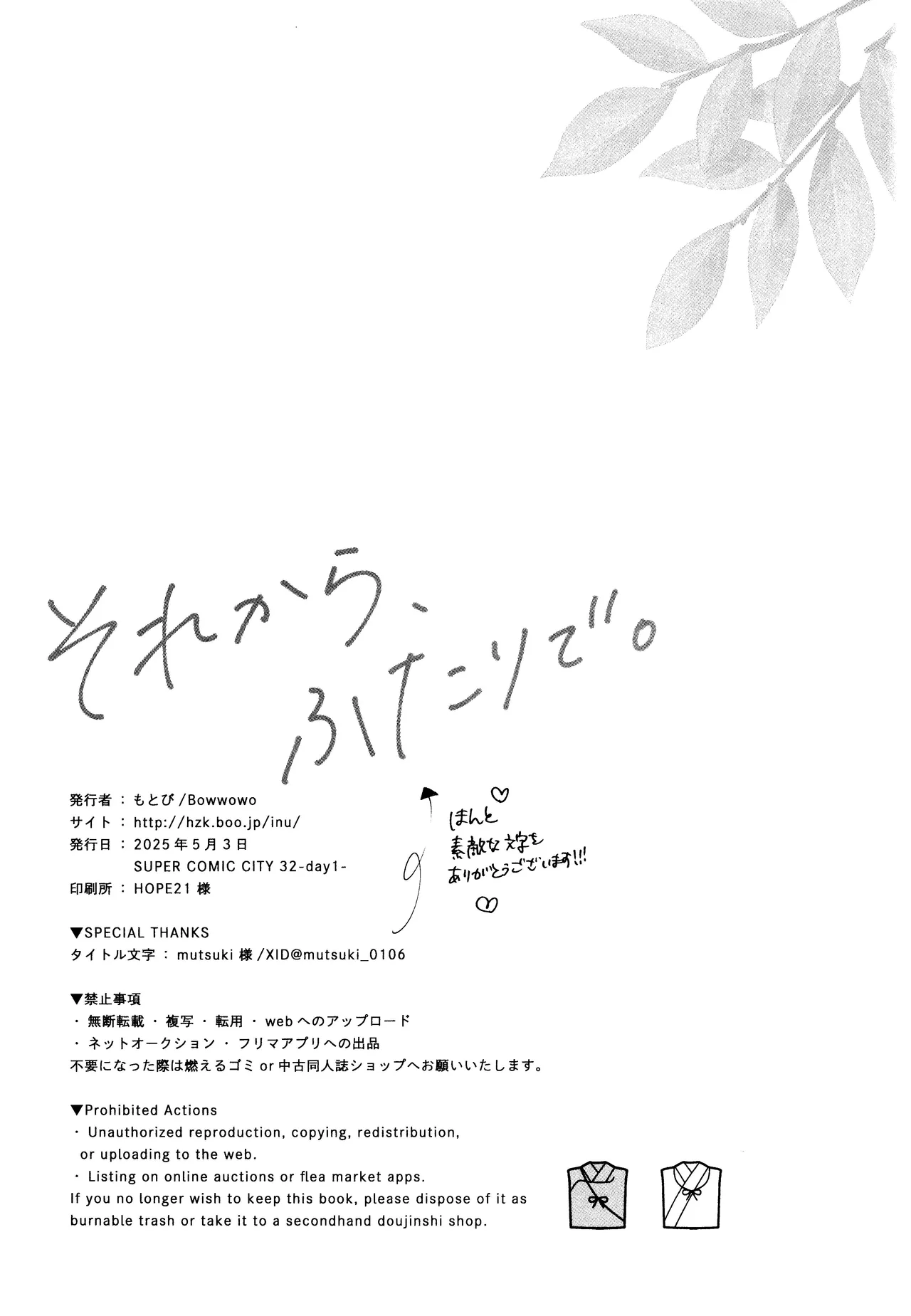 それから、ふたりで。 Page.43