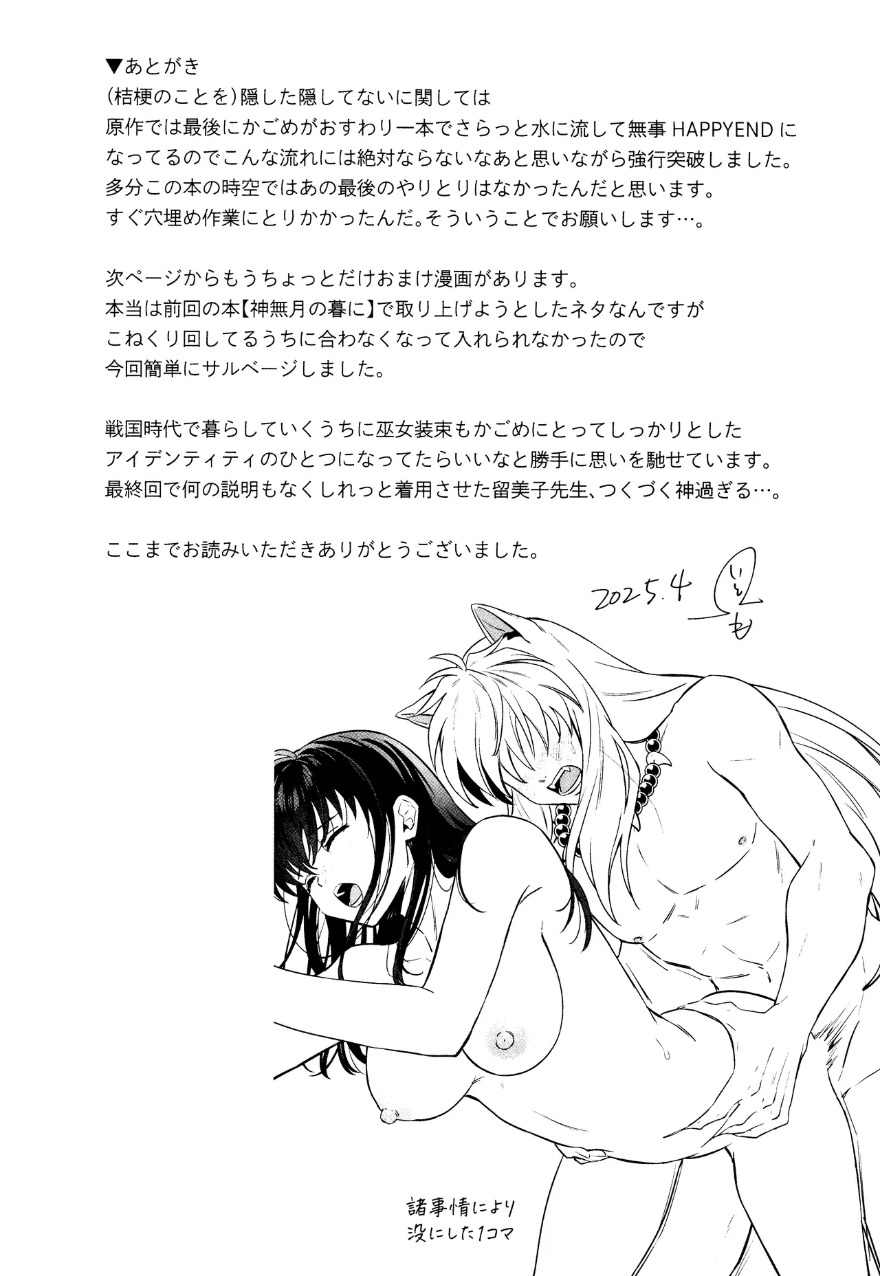 それから、ふたりで。 Page.44