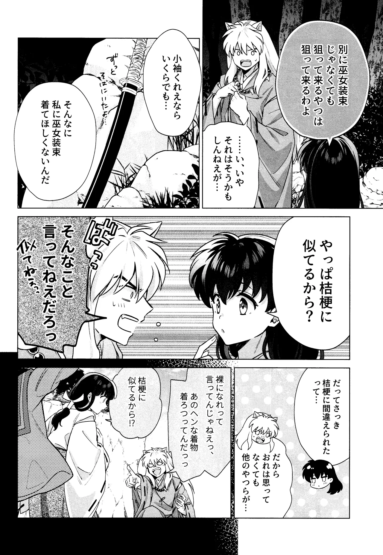 それから、ふたりで。 Page.46