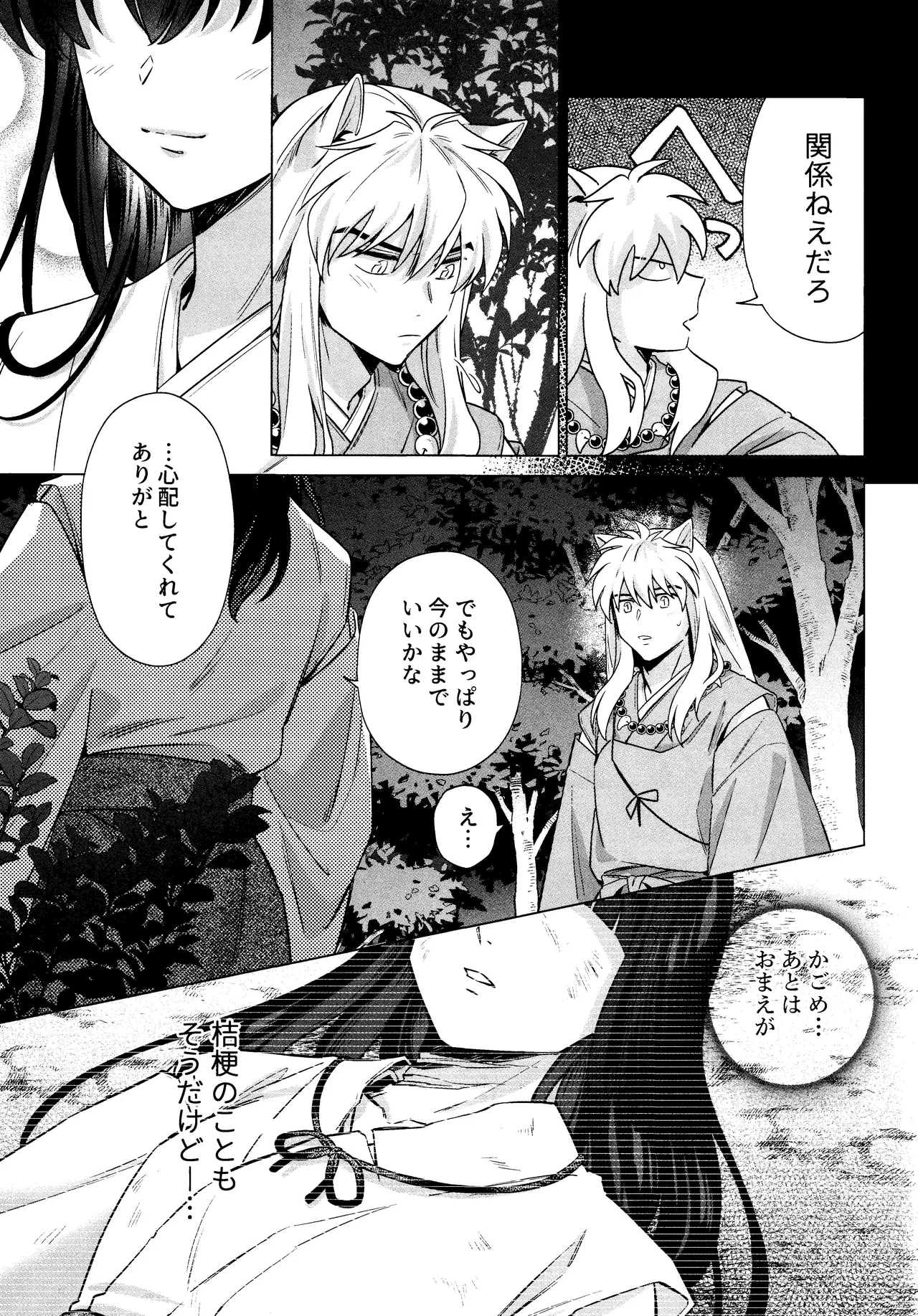 それから、ふたりで。 Page.47