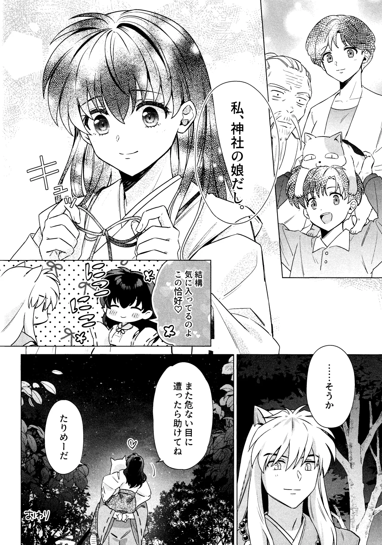 それから、ふたりで。 Page.48