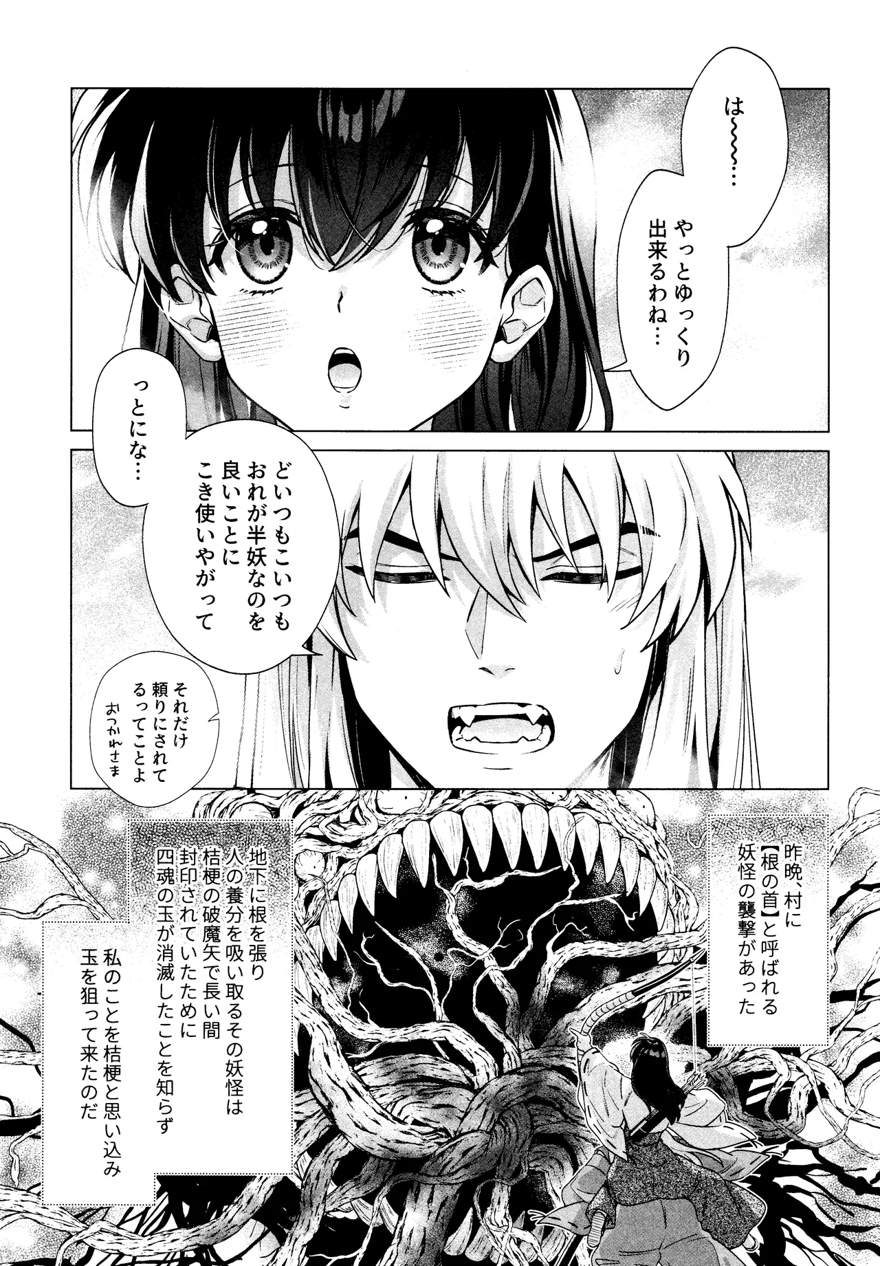 それから、ふたりで。 Page.5