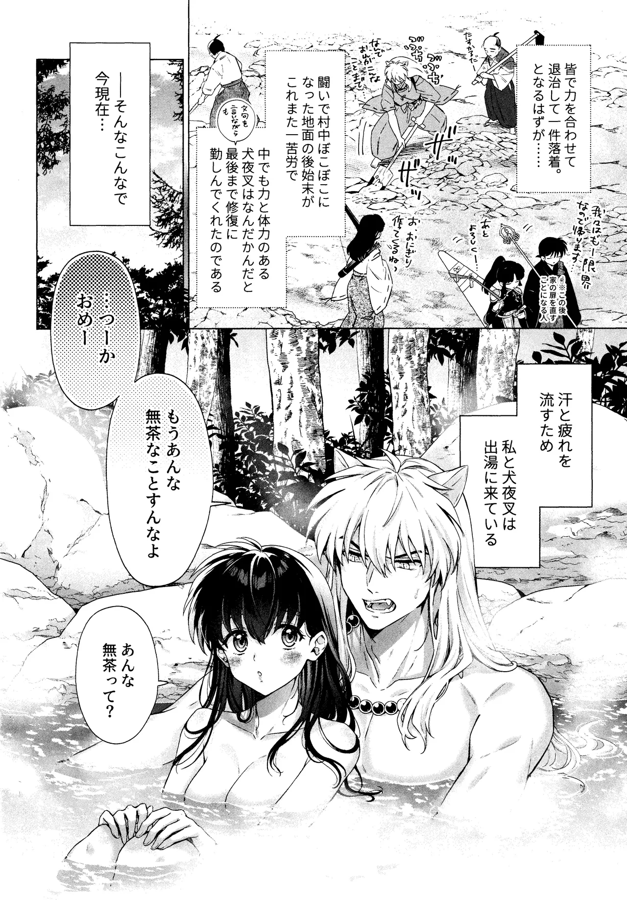 それから、ふたりで。 Page.6