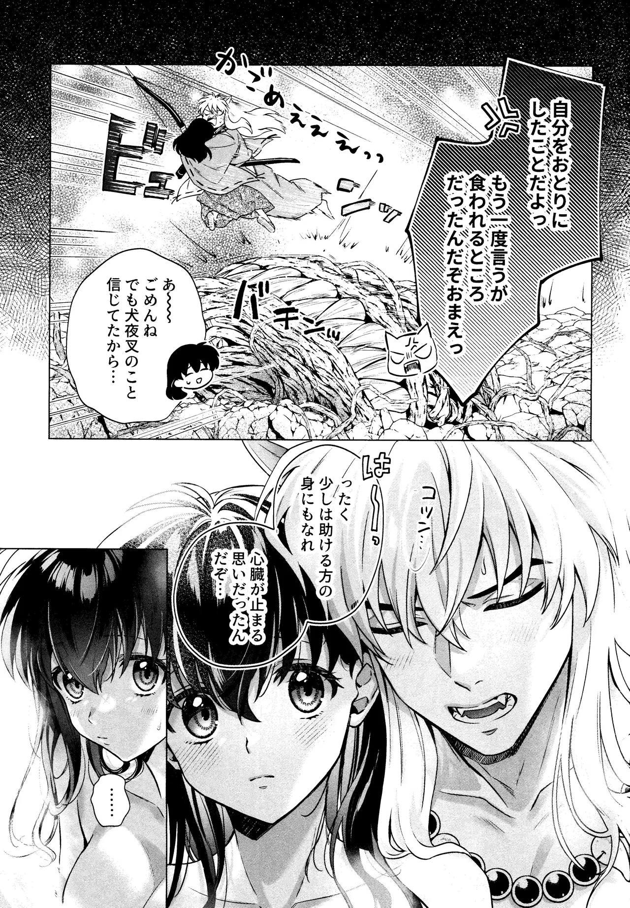 それから、ふたりで。 Page.7