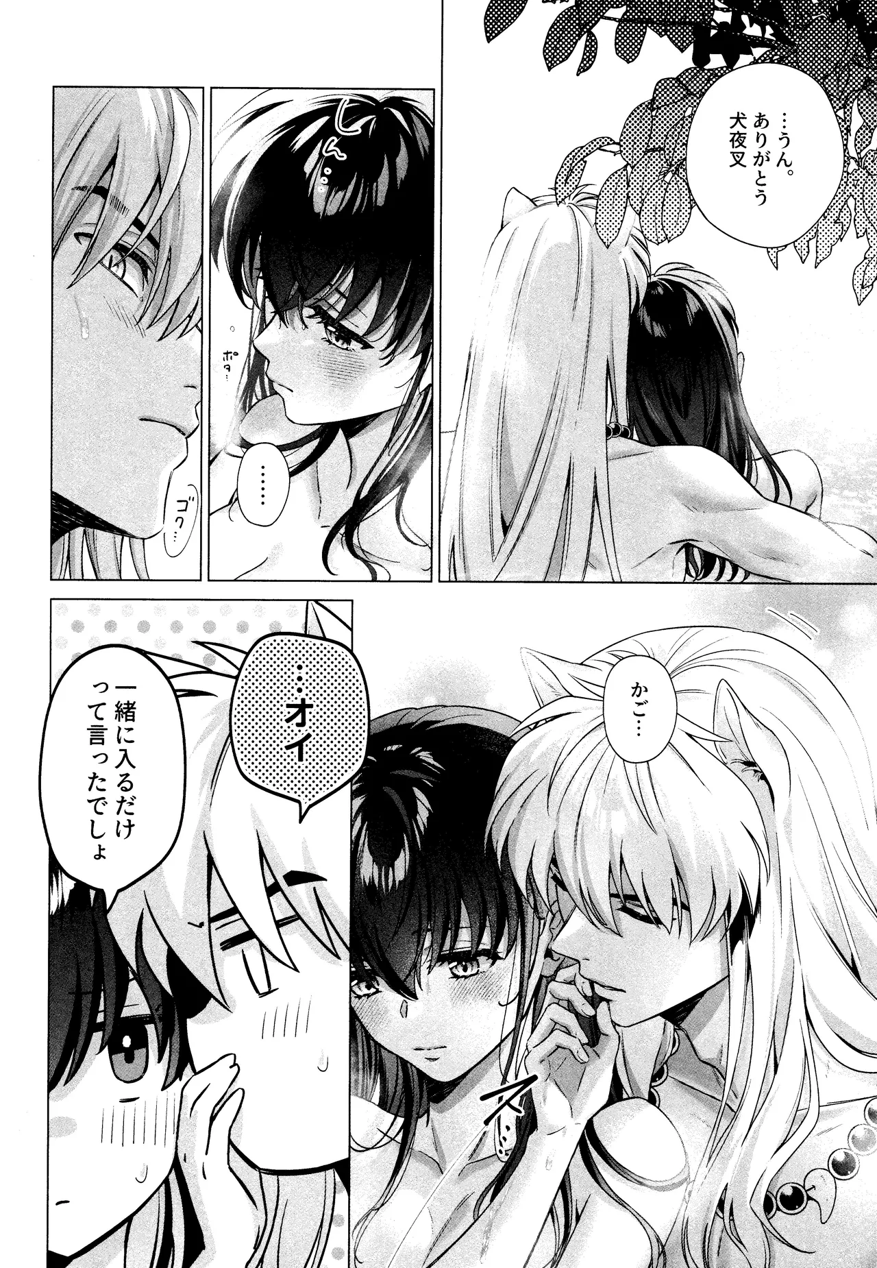 それから、ふたりで。 Page.8