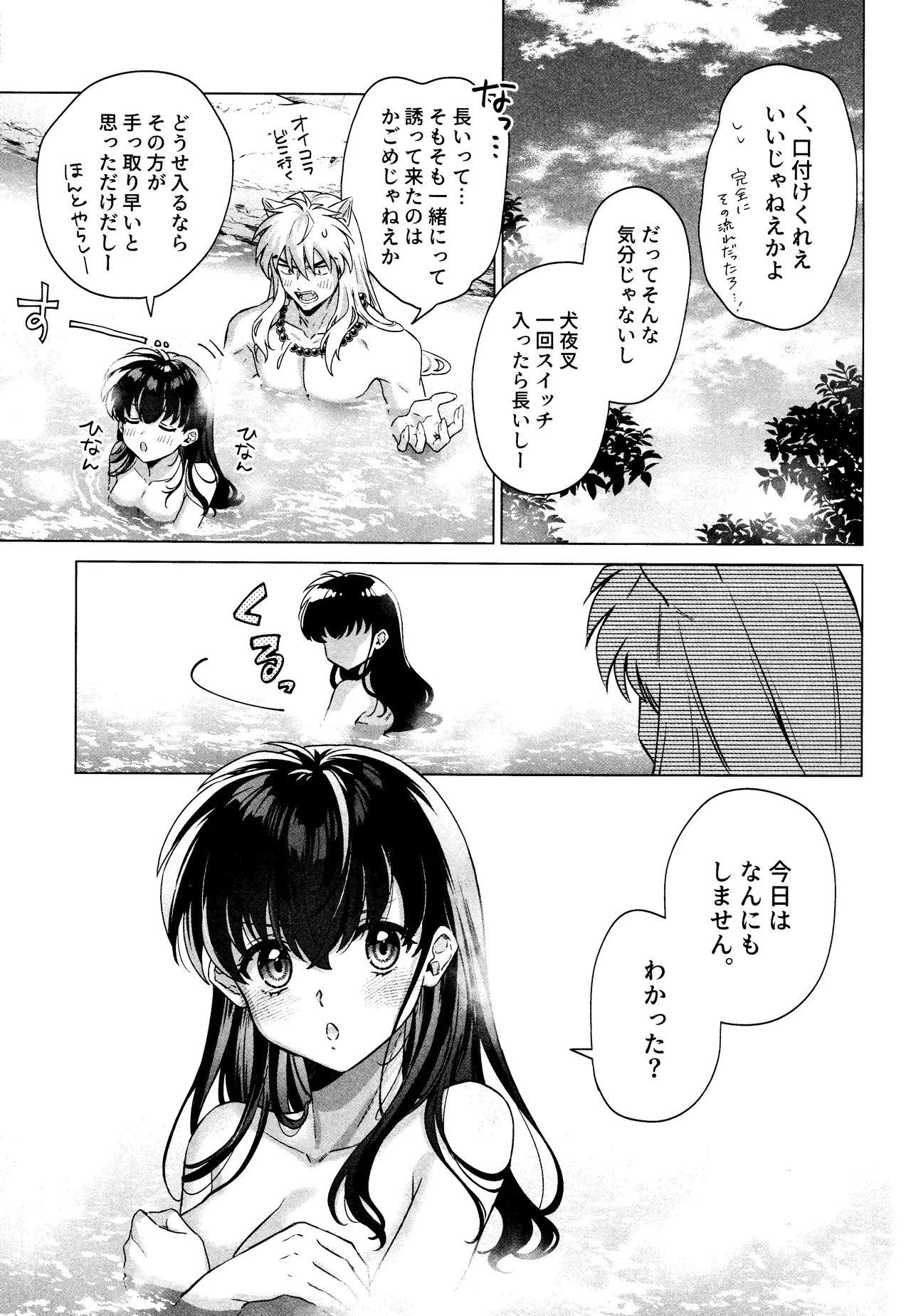それから、ふたりで。 Page.9