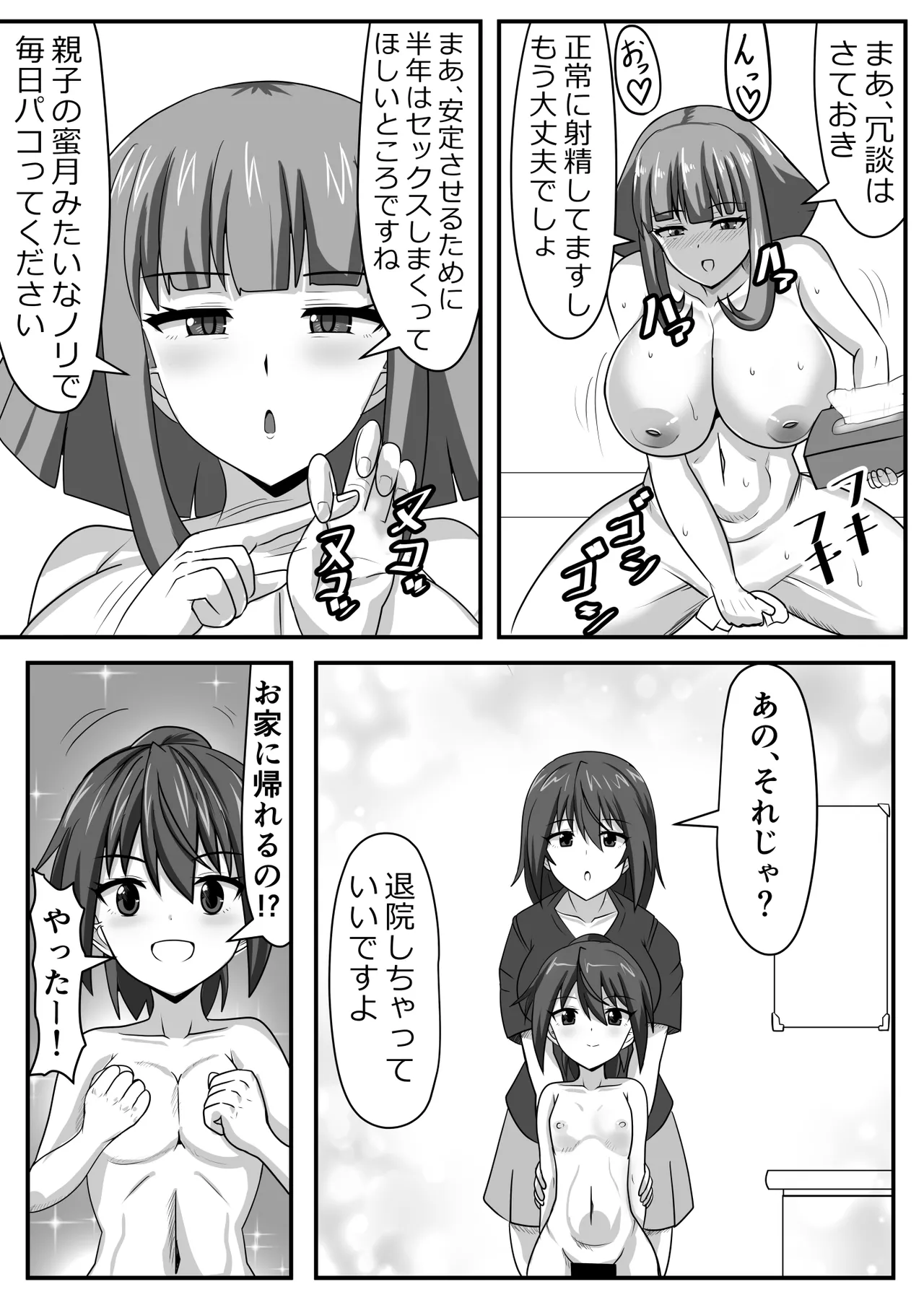精通ふたなりちゃんはママで童貞を喪失する Page.39