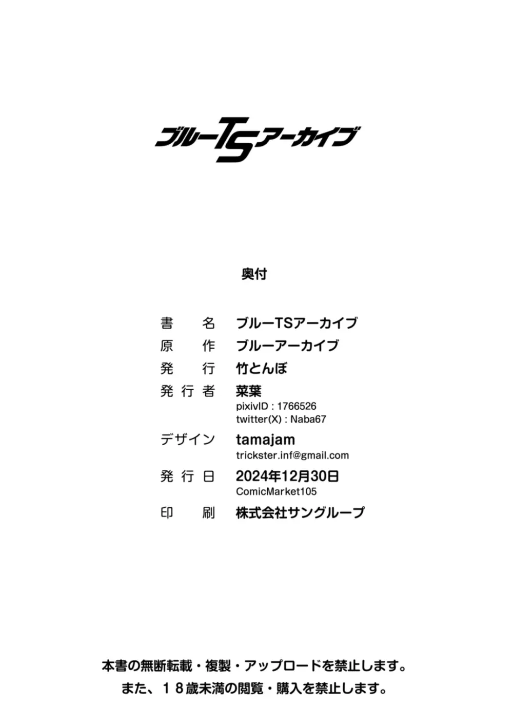 ブルーTS〇ーカイブ Page.23