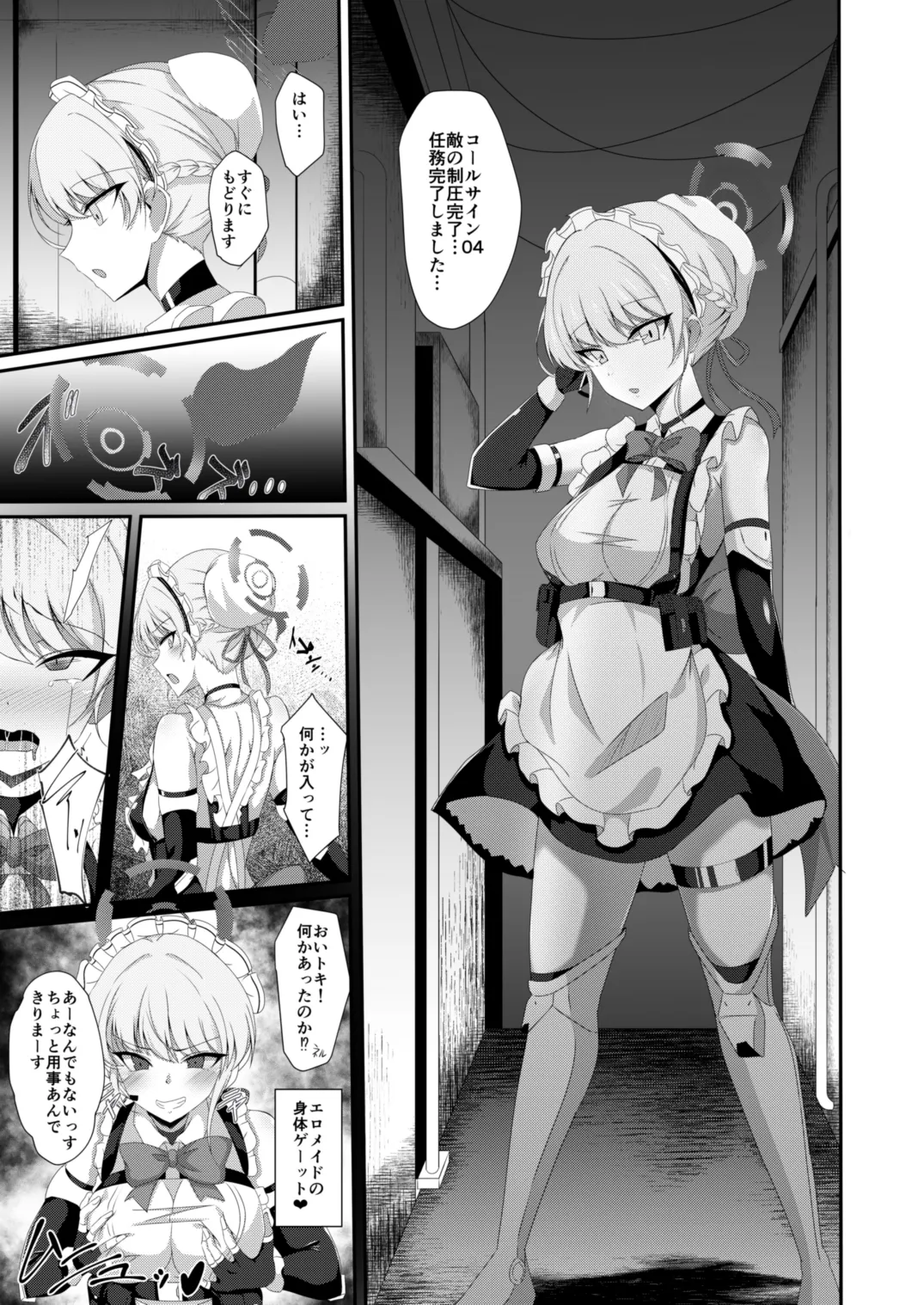 ブルーTS〇ーカイブ Page.5